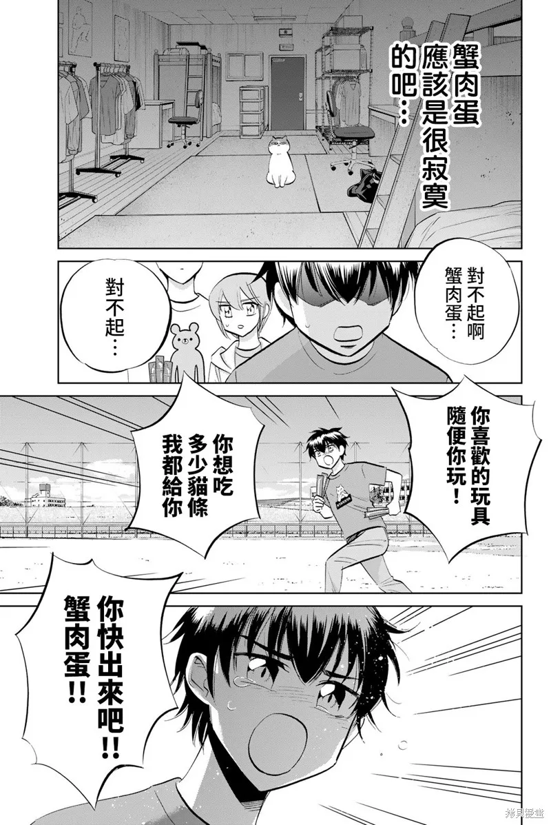 第38话 第9页