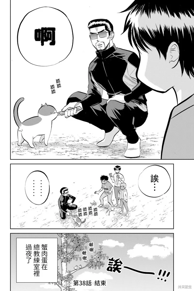 第38话 第10页
