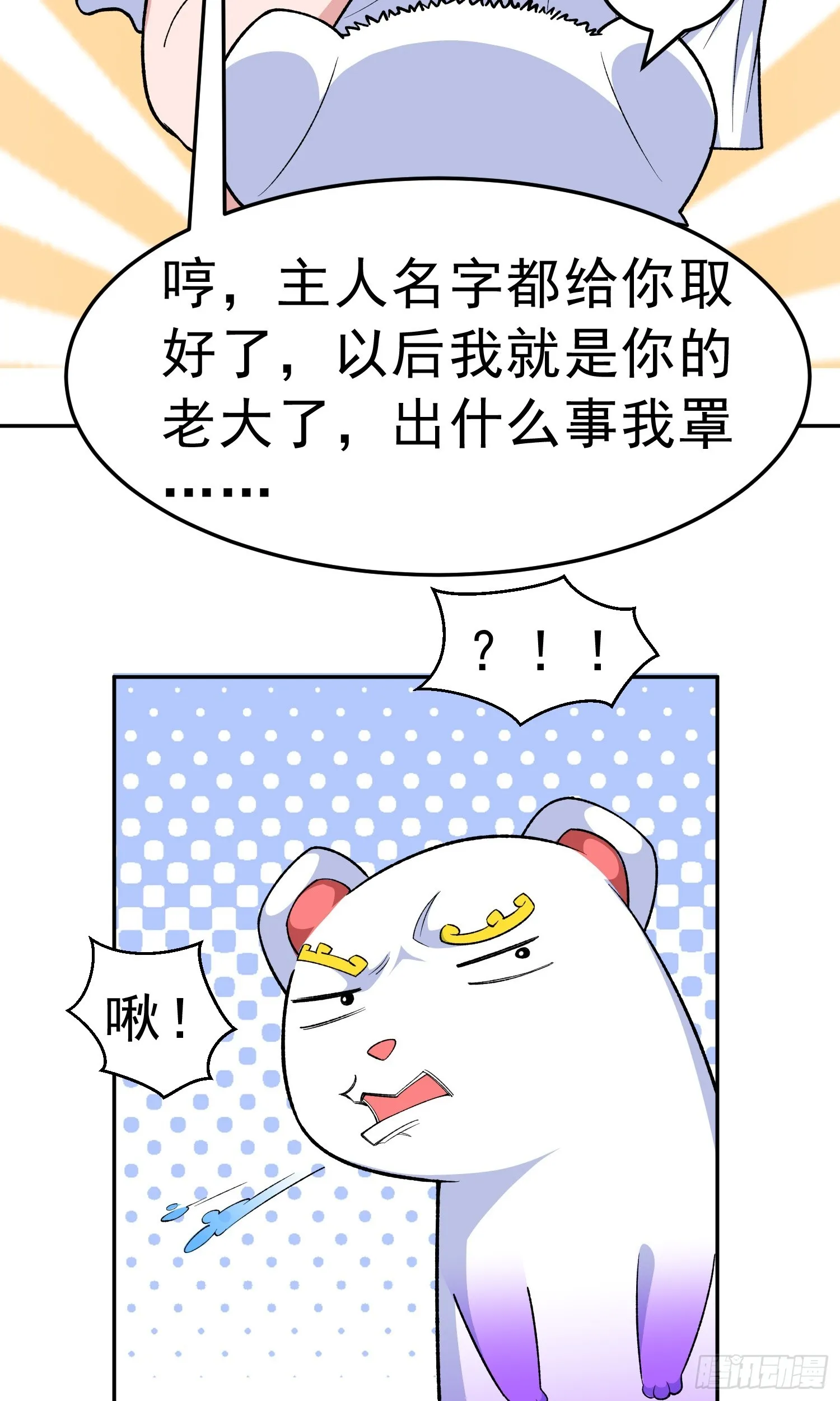 第11话 地狱犬 第28页