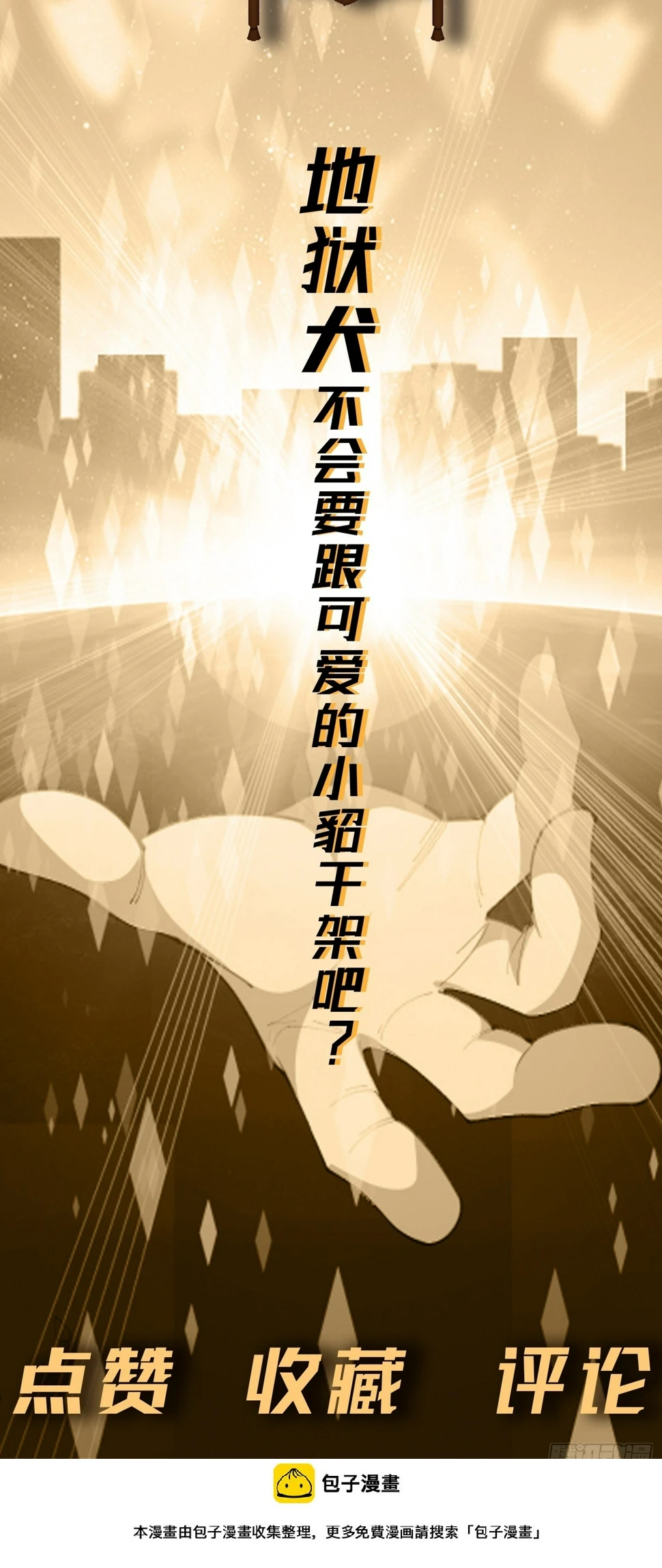 第11话 地狱犬 第72页