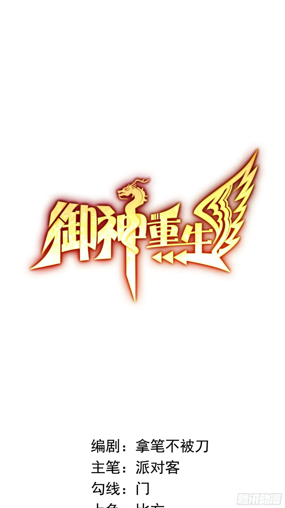 第12话 雷光四溅 第1页