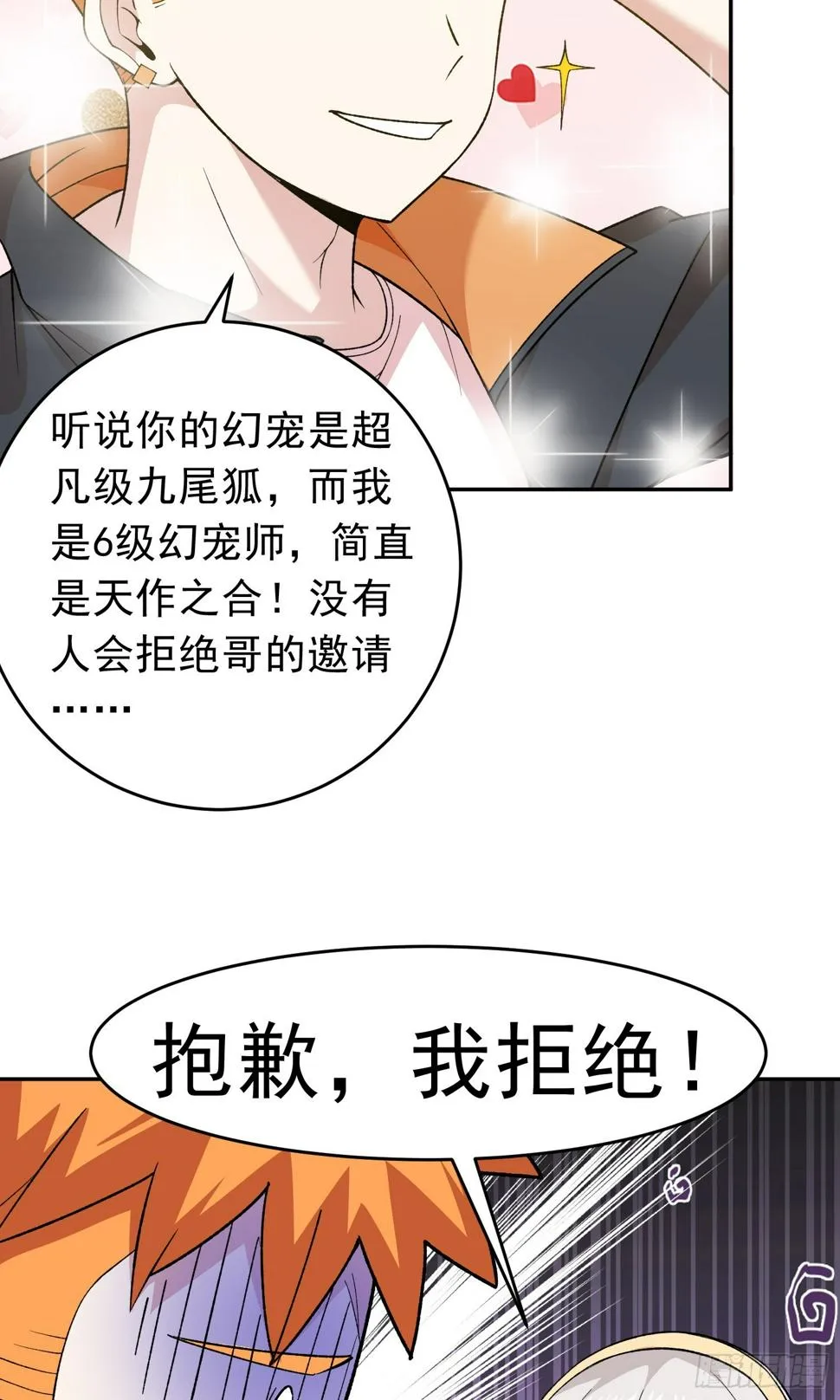 第12话 雷光四溅 第5页