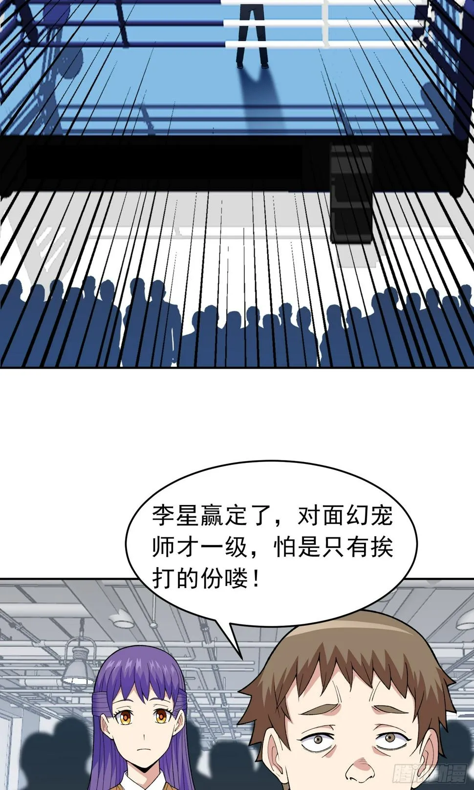 第12话 雷光四溅 第16页
