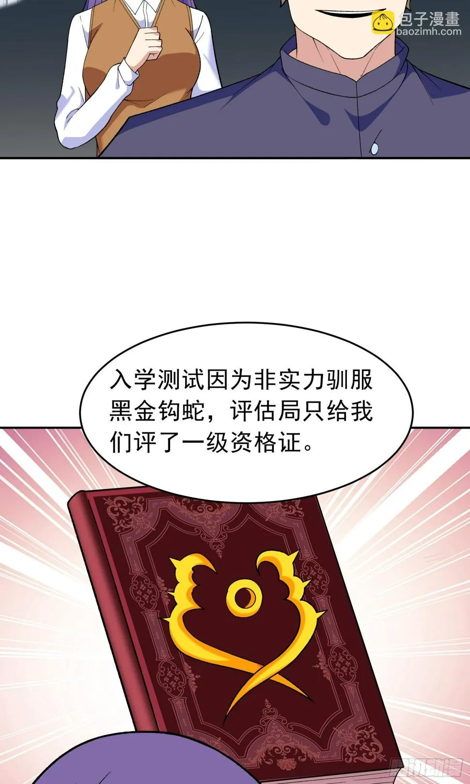 第12话 雷光四溅 第17页