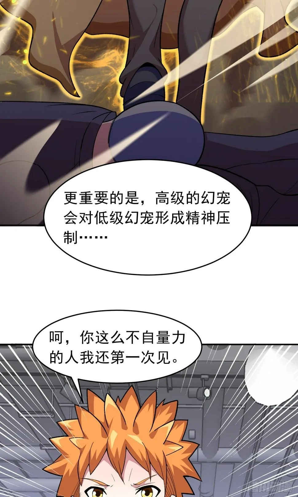 第12话 雷光四溅 第20页