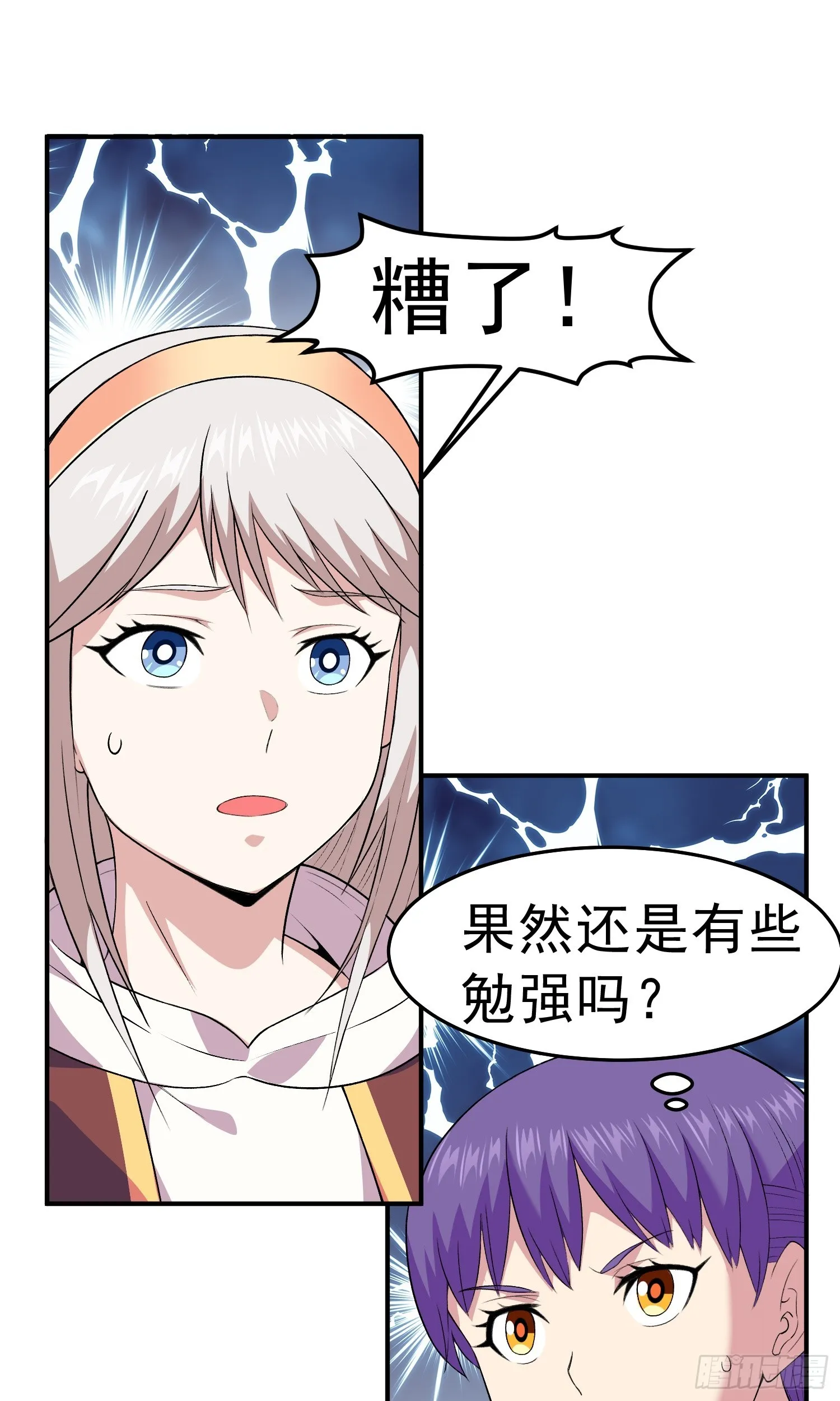 第12话 雷光四溅 第55页