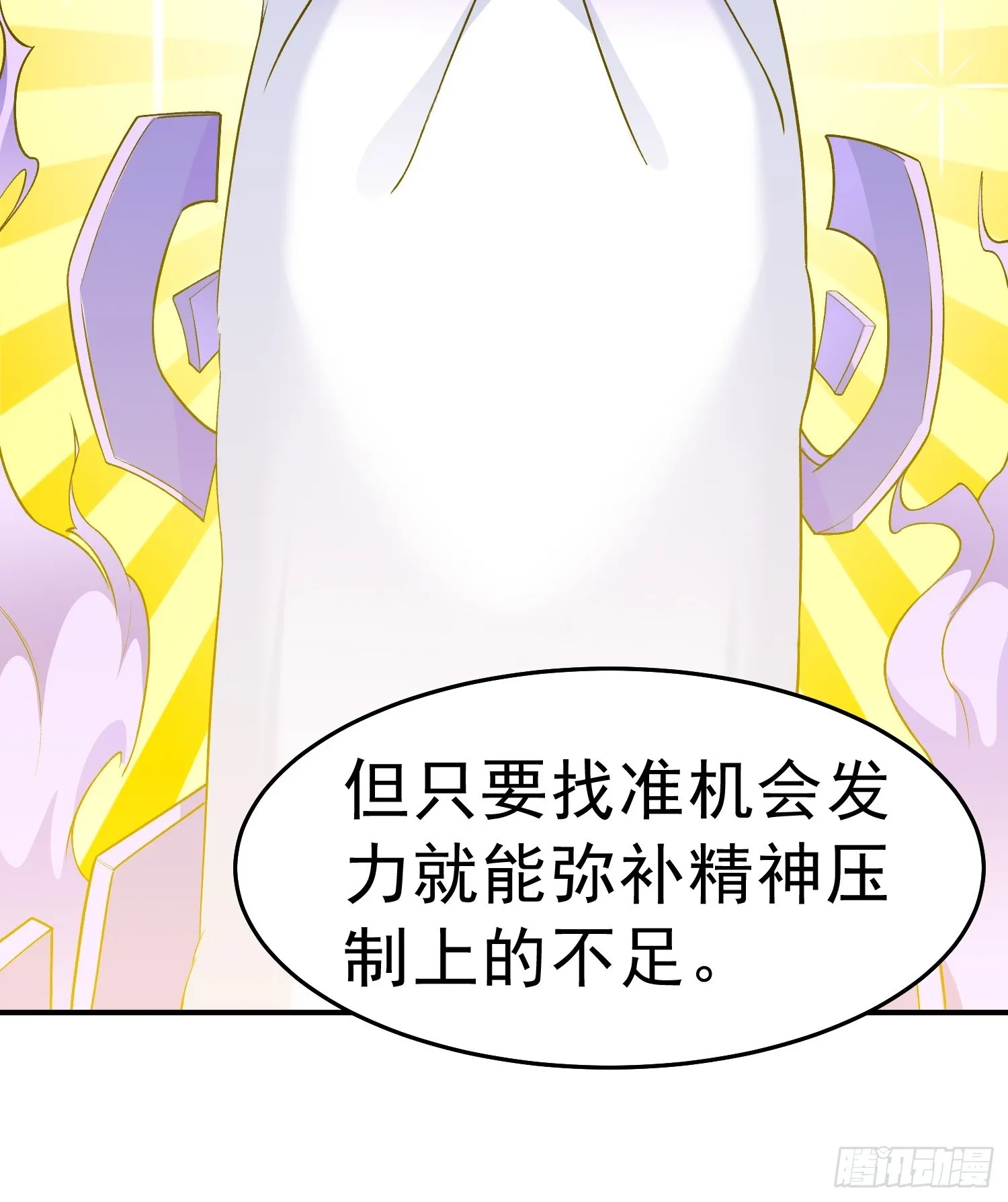 第12话 雷光四溅 第72页