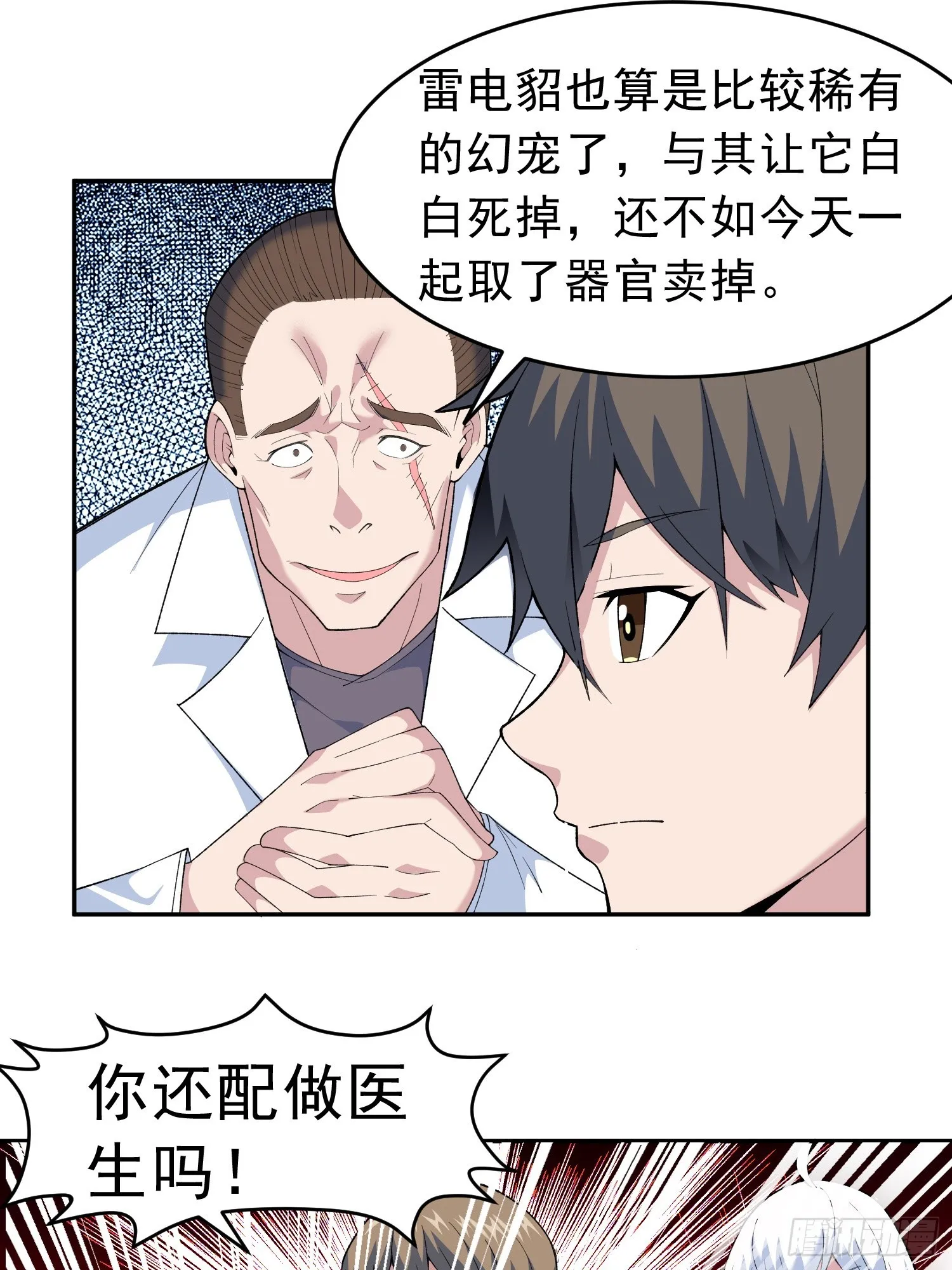第10话 雷电貂？ 第8页