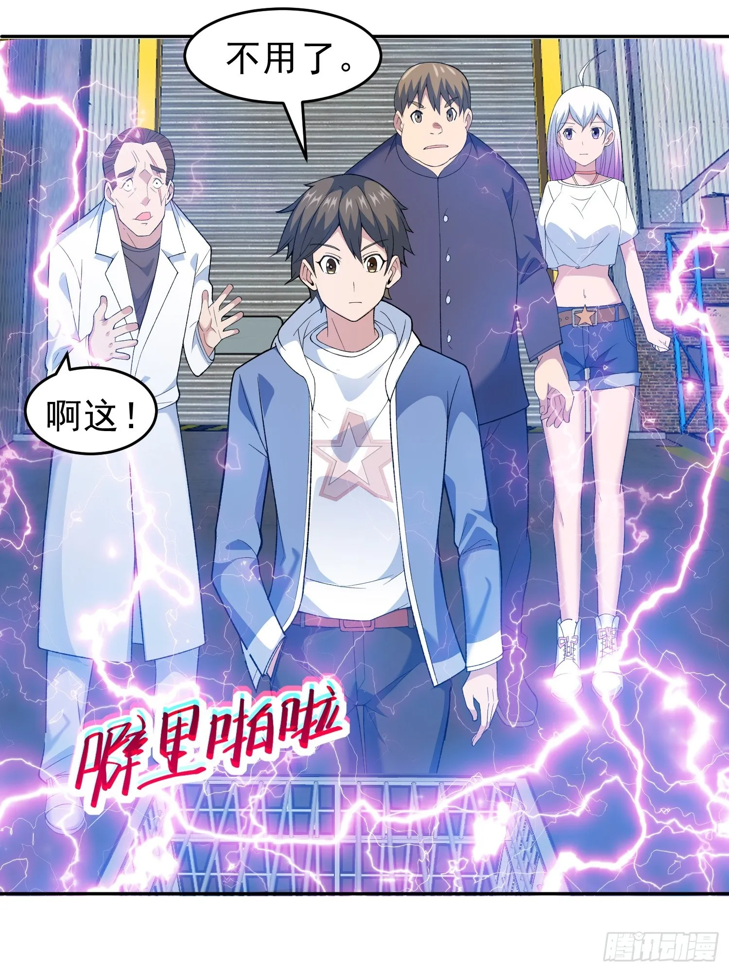 第10话 雷电貂？ 第11页