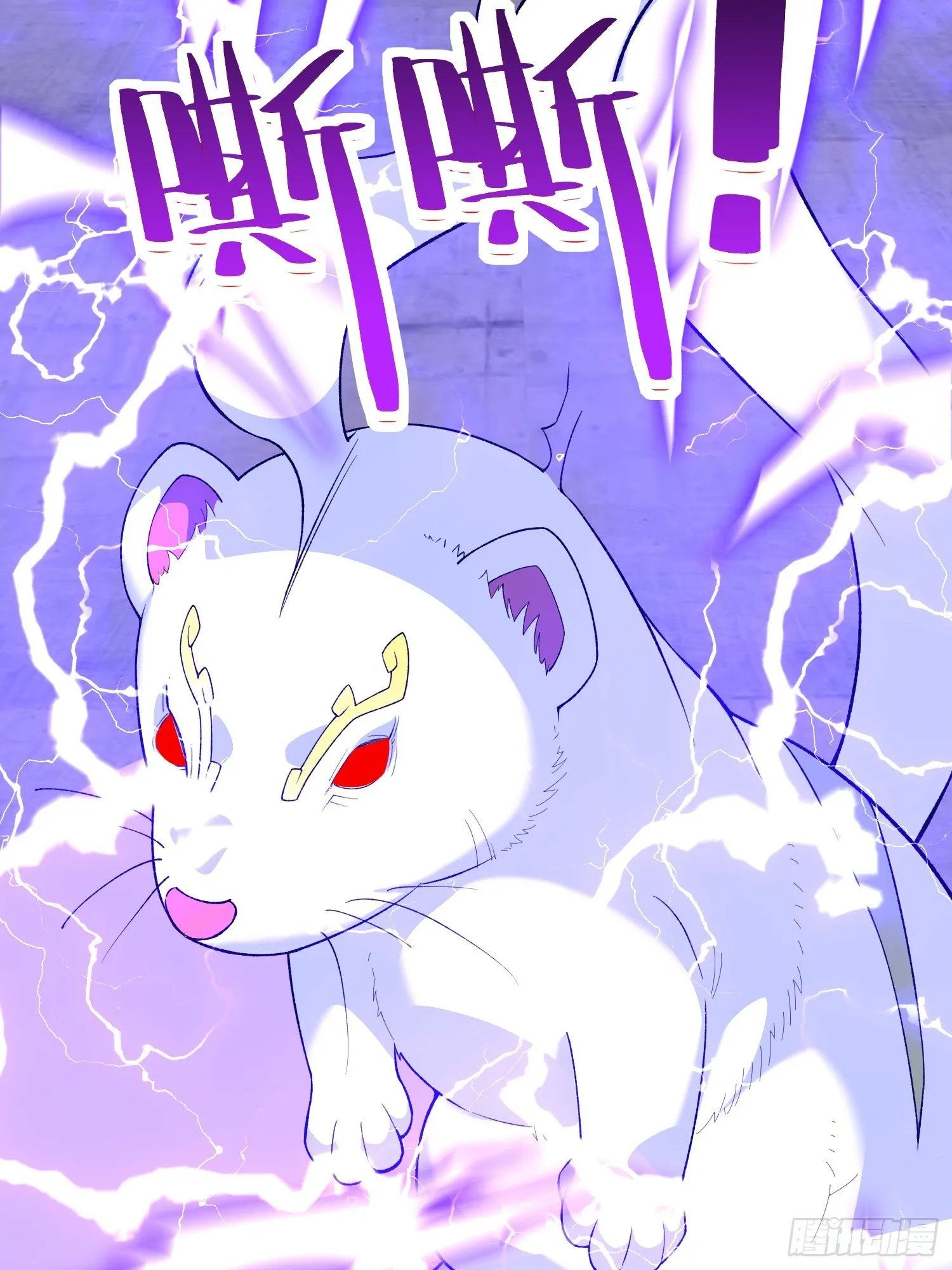 第10话 雷电貂？ 第26页