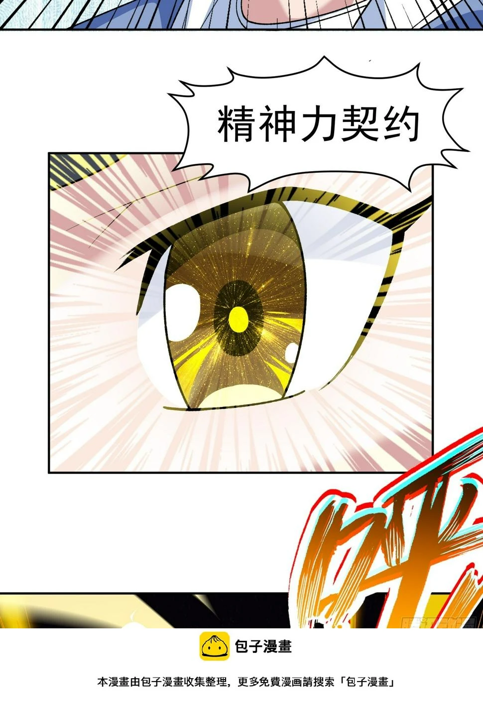 第10话 雷电貂？ 第50页
