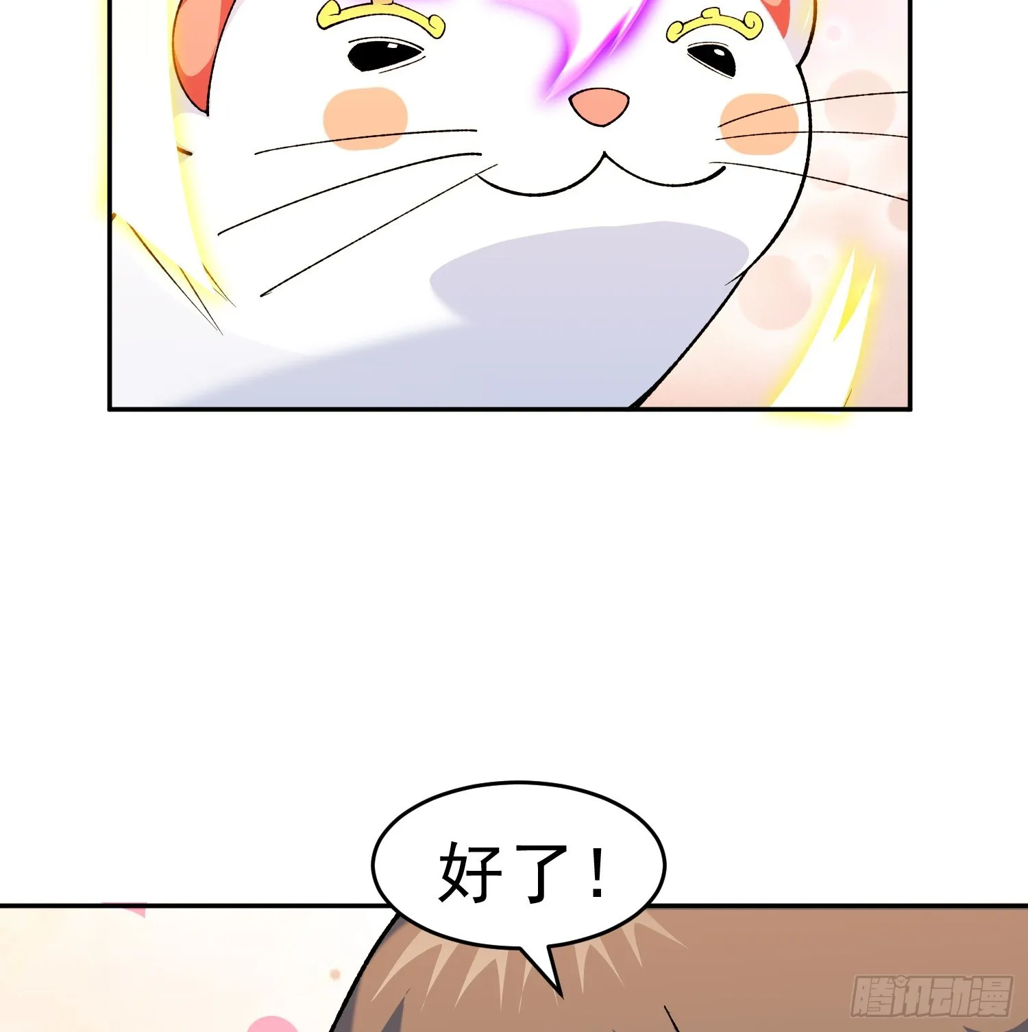 第10话 雷电貂？ 第55页