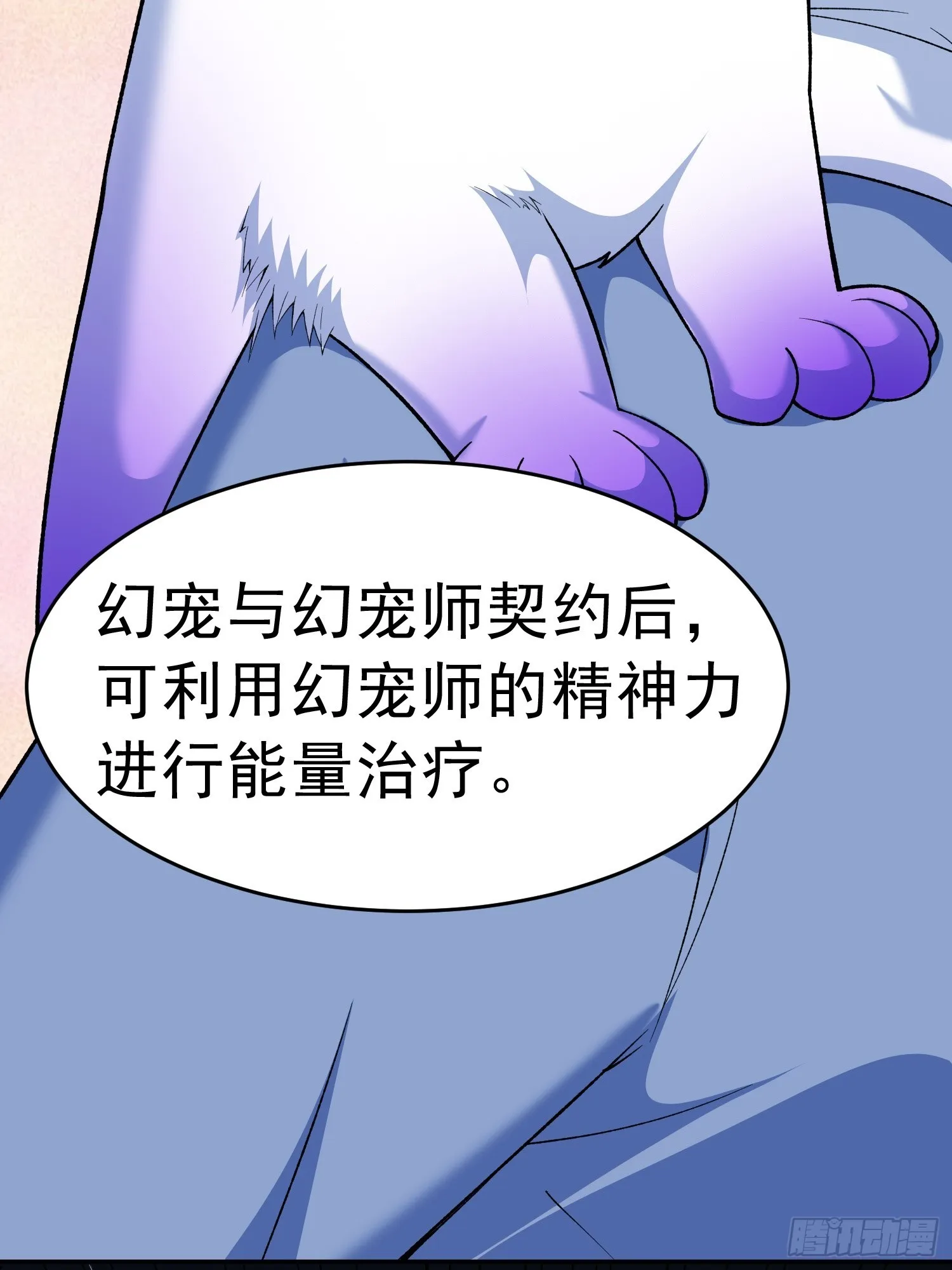 第10话 雷电貂？ 第64页