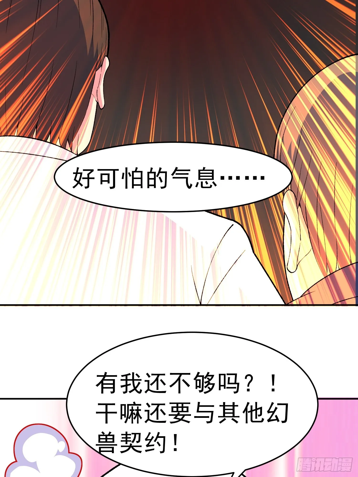 第10话 雷电貂？ 第69页