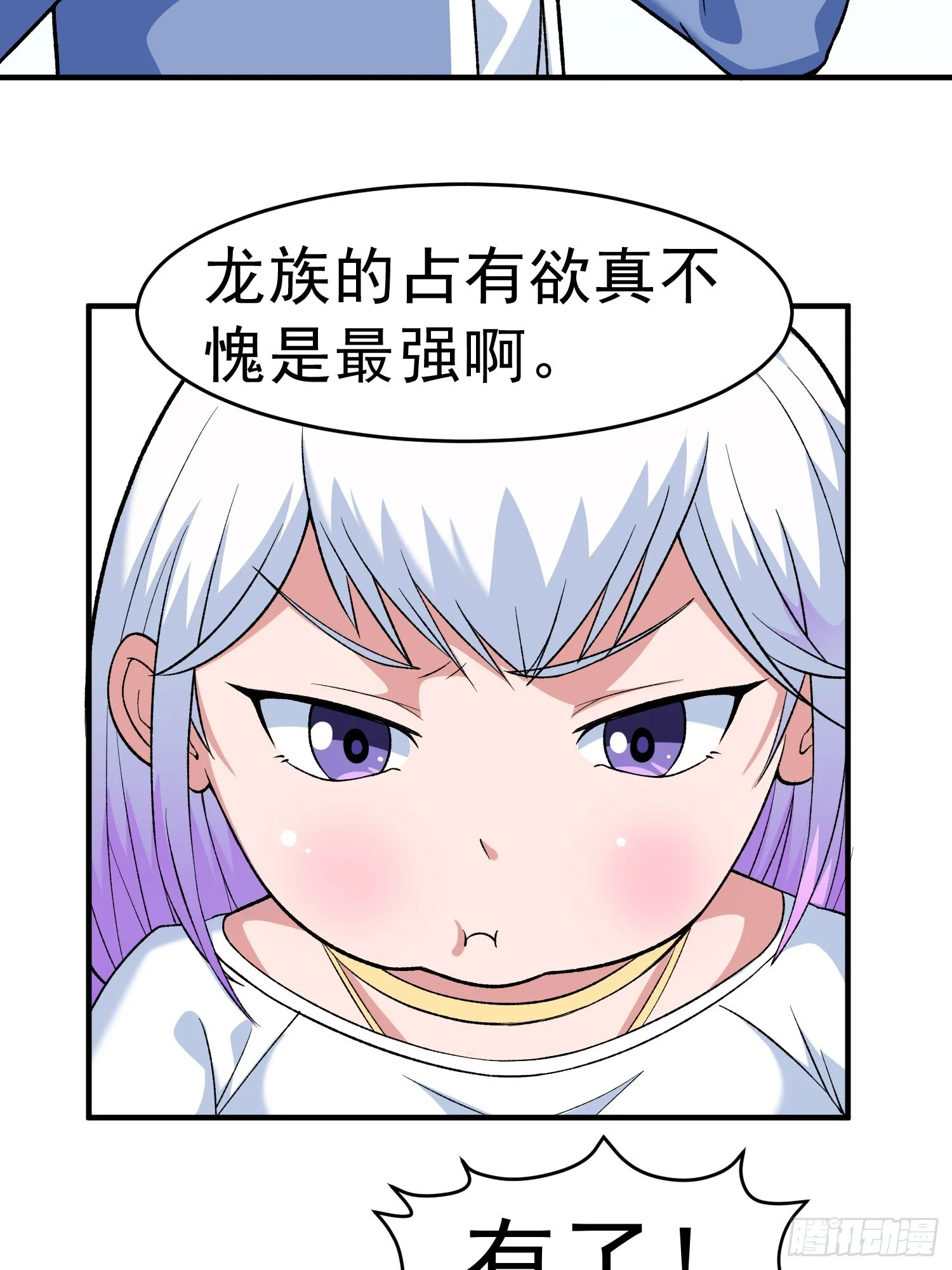 第10话 雷电貂？ 第75页