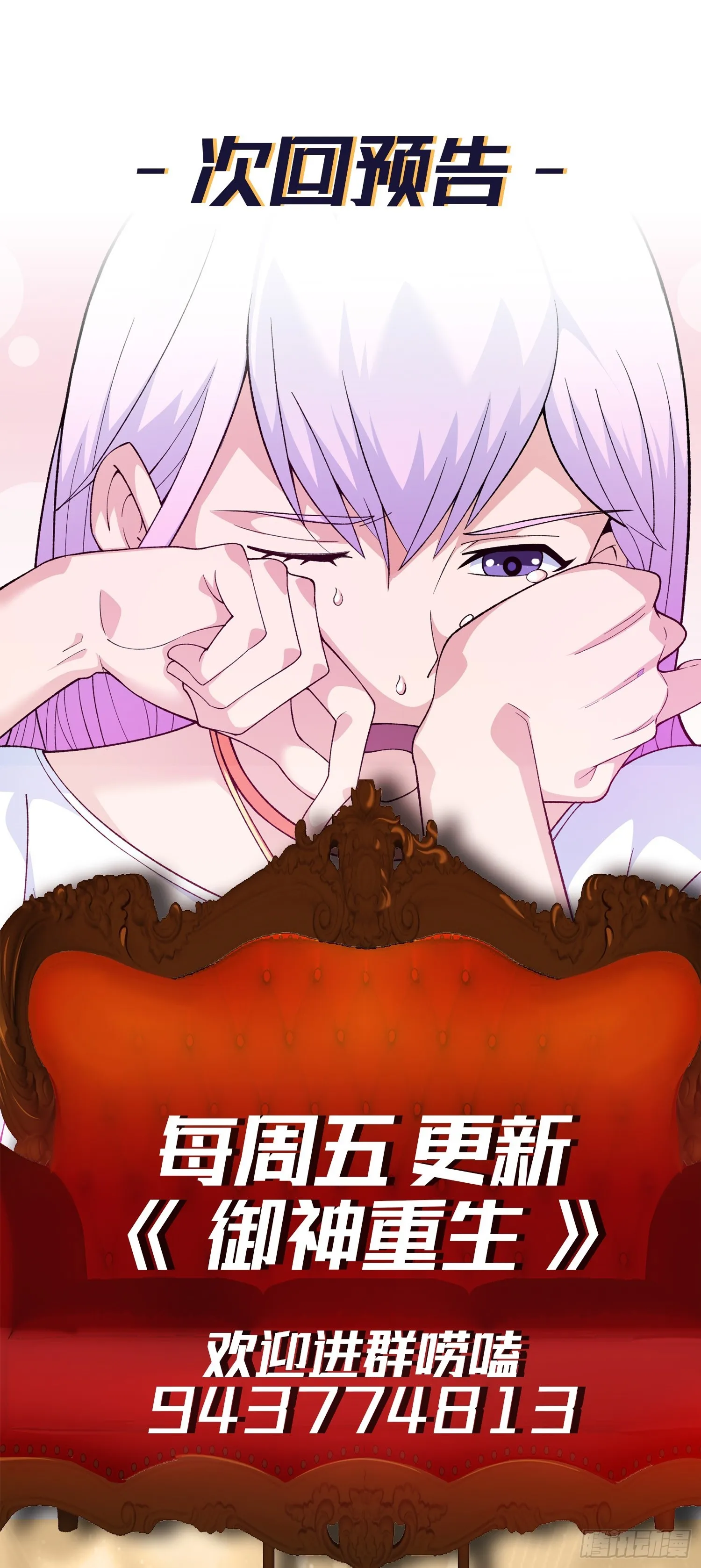 第10话 雷电貂？ 第77页
