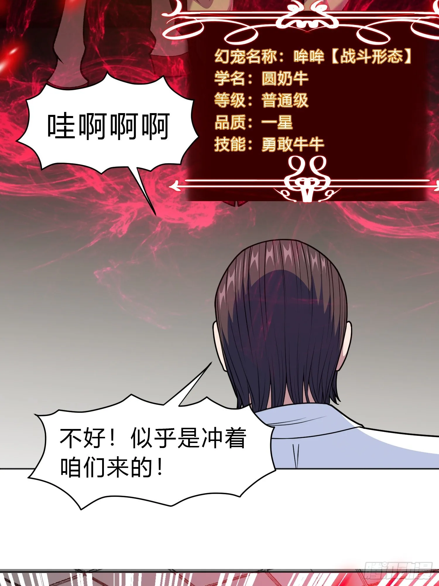 第9话 哞哞来也 第6页