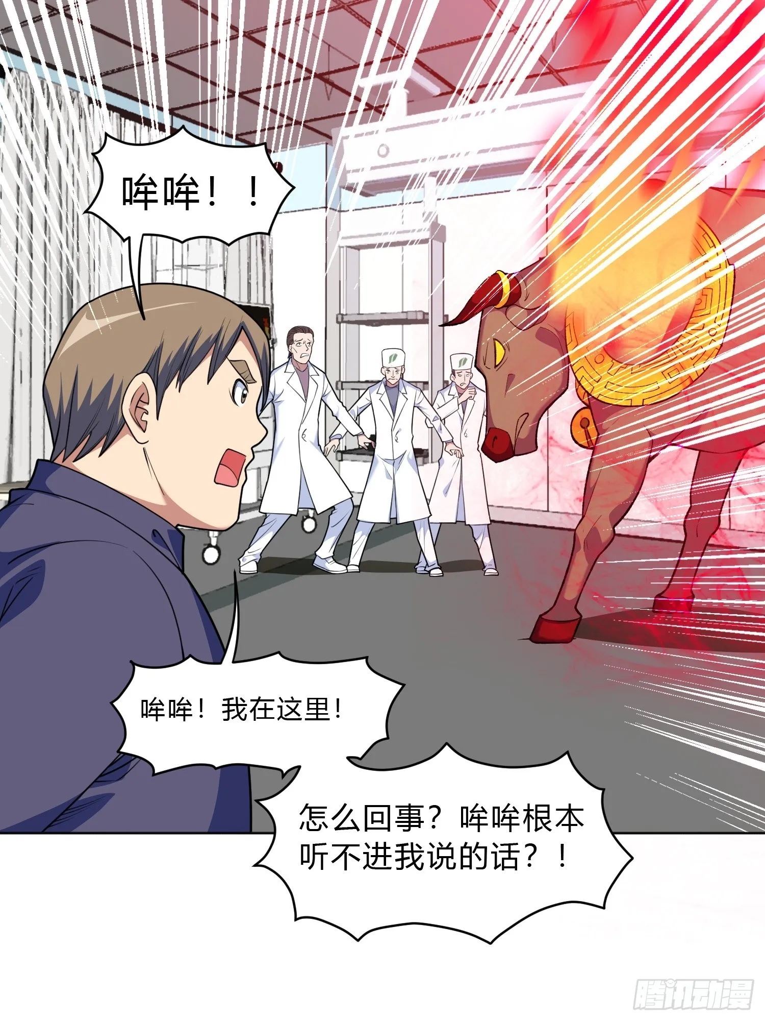 第9话 哞哞来也 第7页