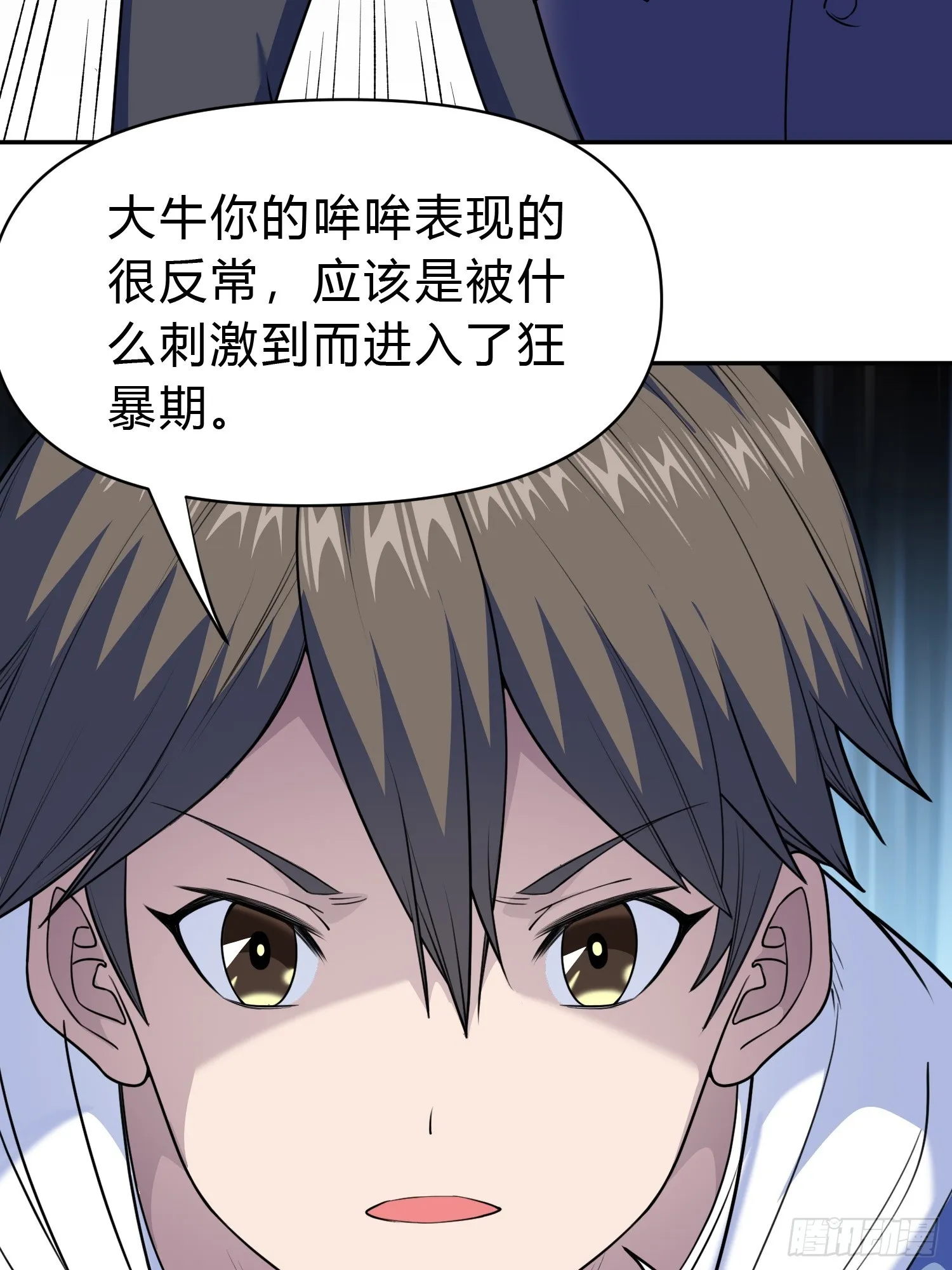 第9话 哞哞来也 第16页