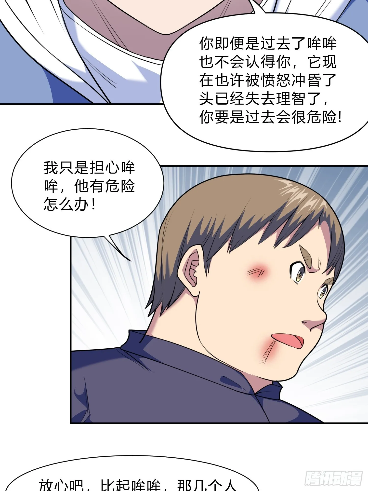 第9话 哞哞来也 第17页