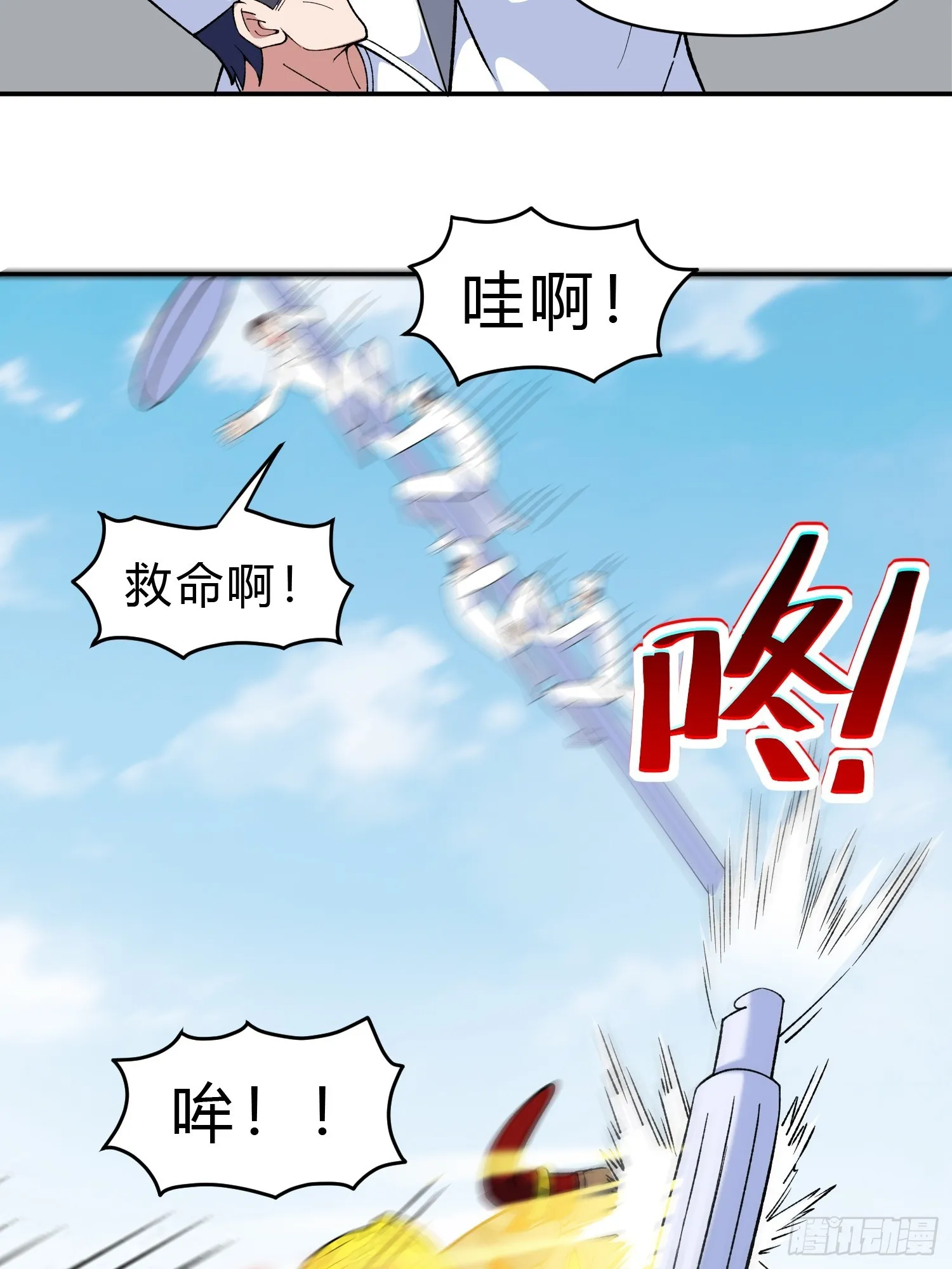 第9话 哞哞来也 第31页