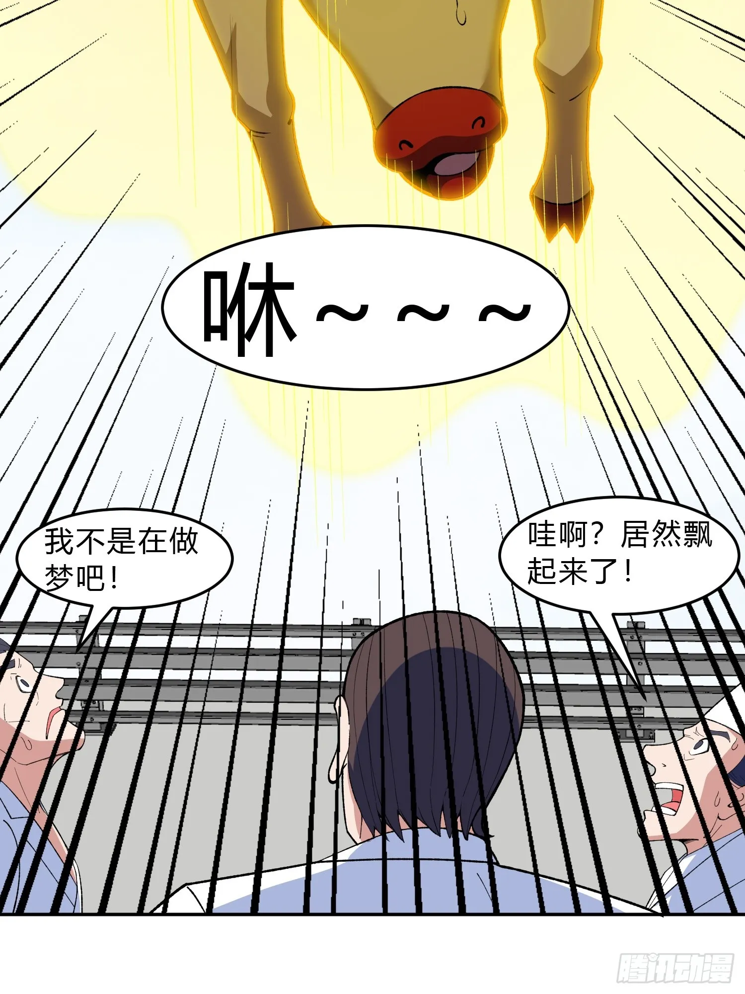 第9话 哞哞来也 第46页
