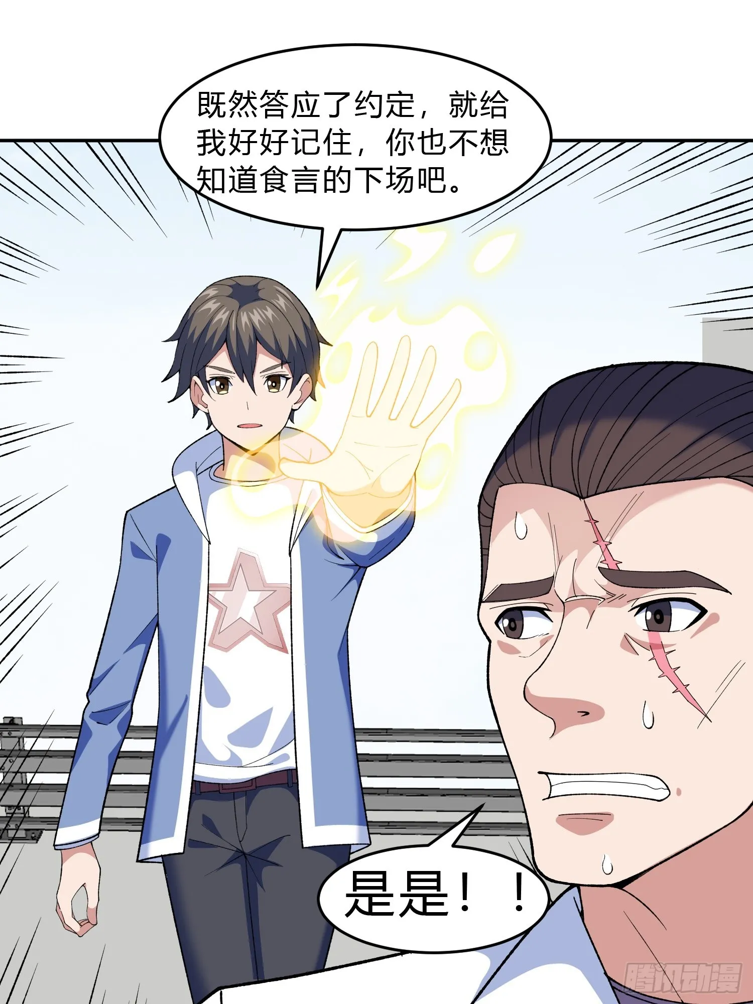 第9话 哞哞来也 第47页
