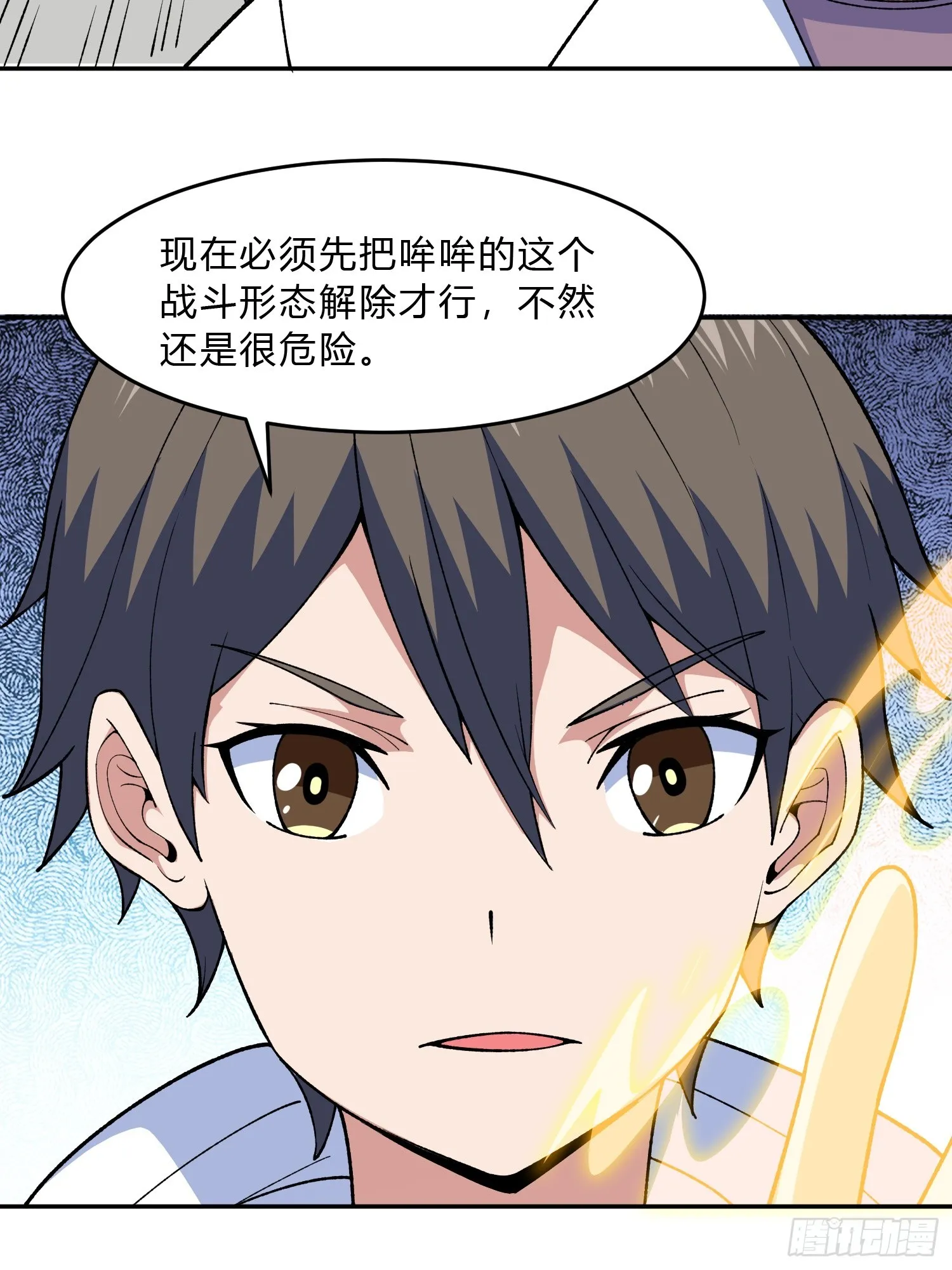 第9话 哞哞来也 第48页
