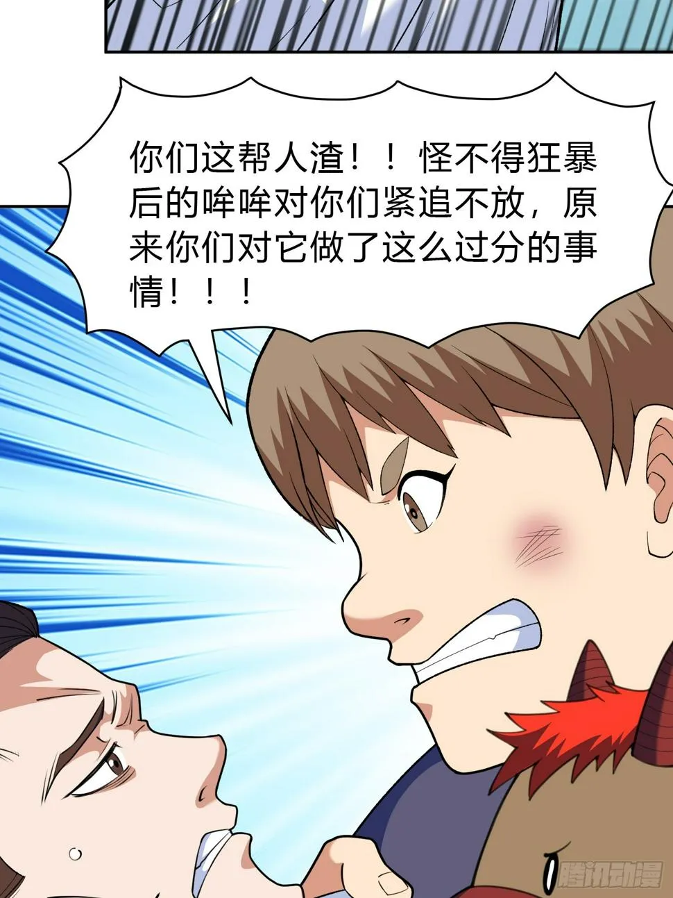 第9话 哞哞来也 第71页