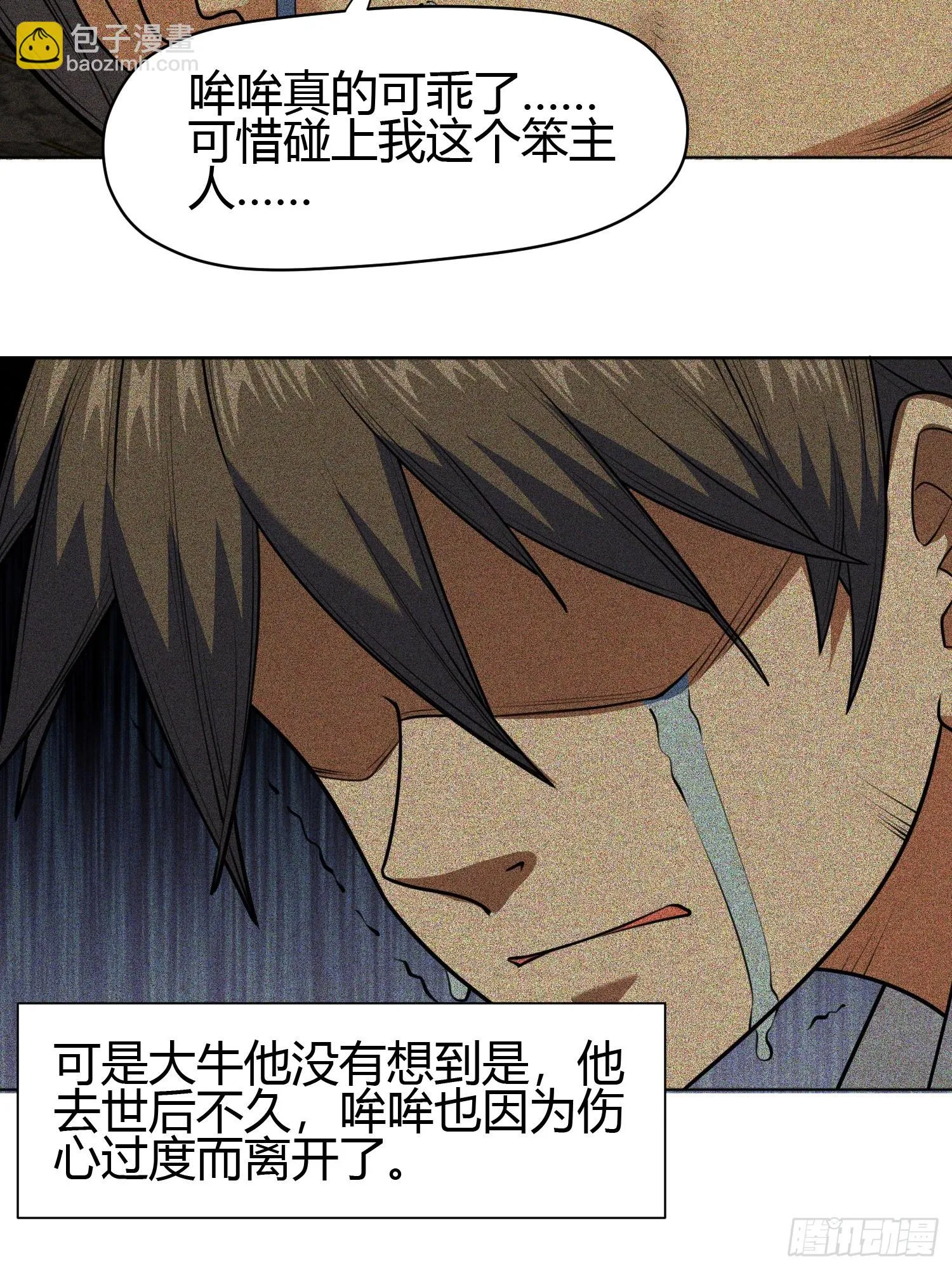 第8话 幻宠诊所 第28页