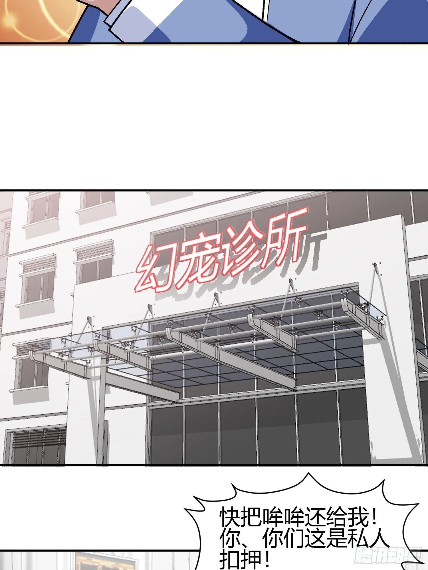 第8话 幻宠诊所 第30页