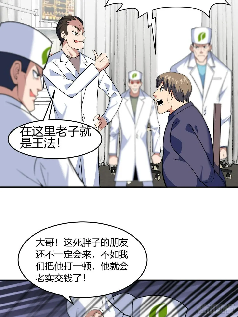 第8话 幻宠诊所 第31页