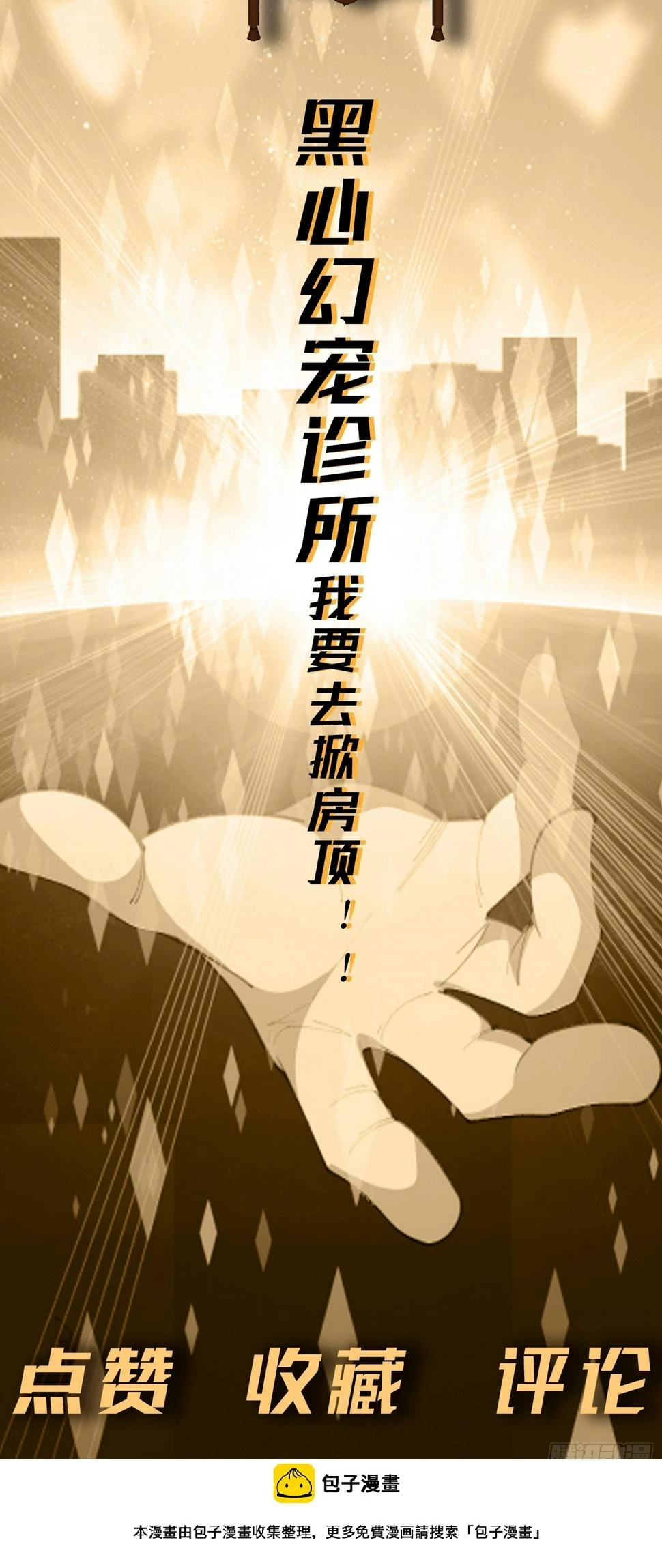 第8话 幻宠诊所 第51页