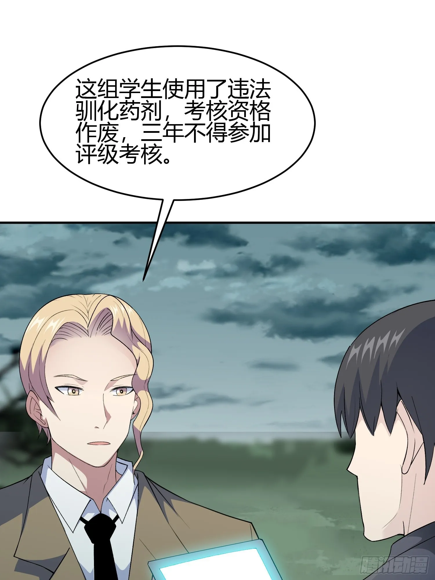 第7话 考官不是善茬 第18页