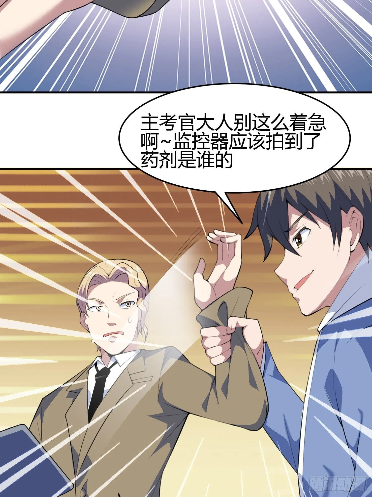 第7话 考官不是善茬 第21页