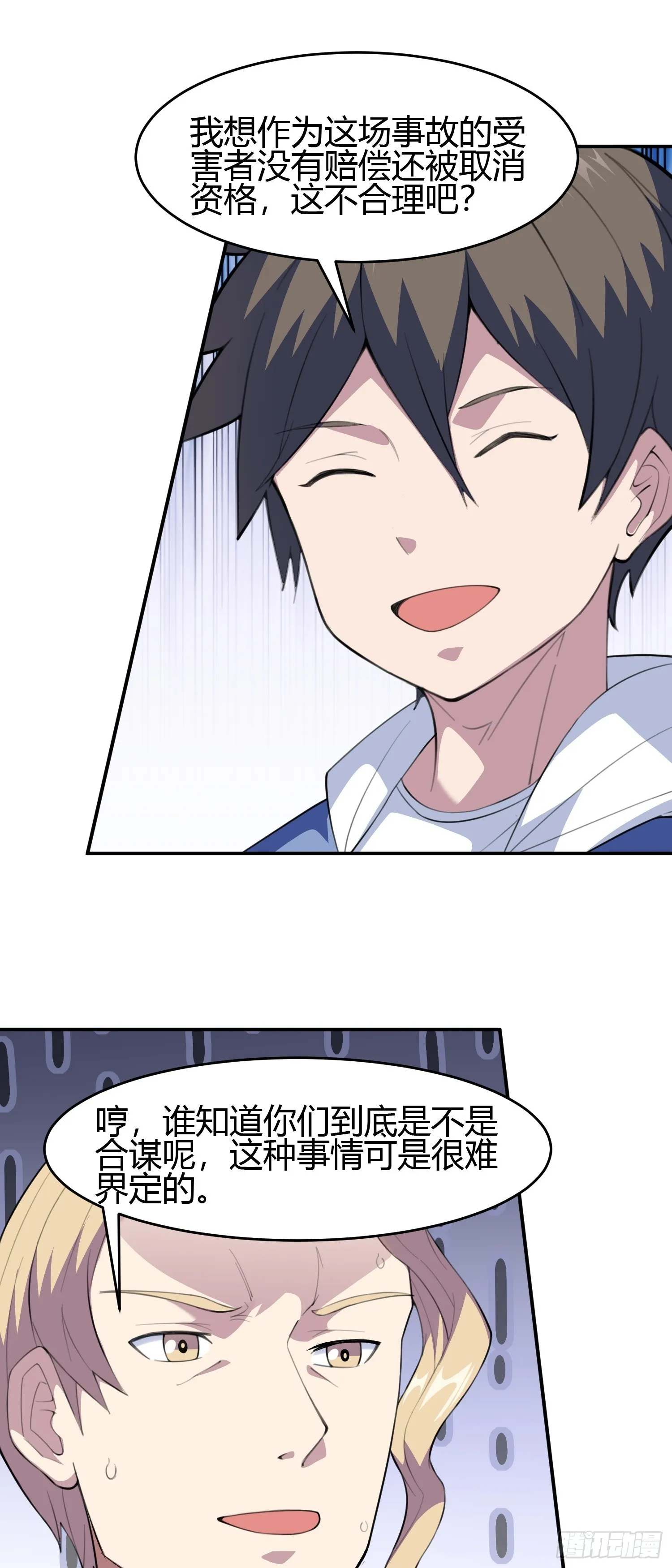 第7话 考官不是善茬 第23页