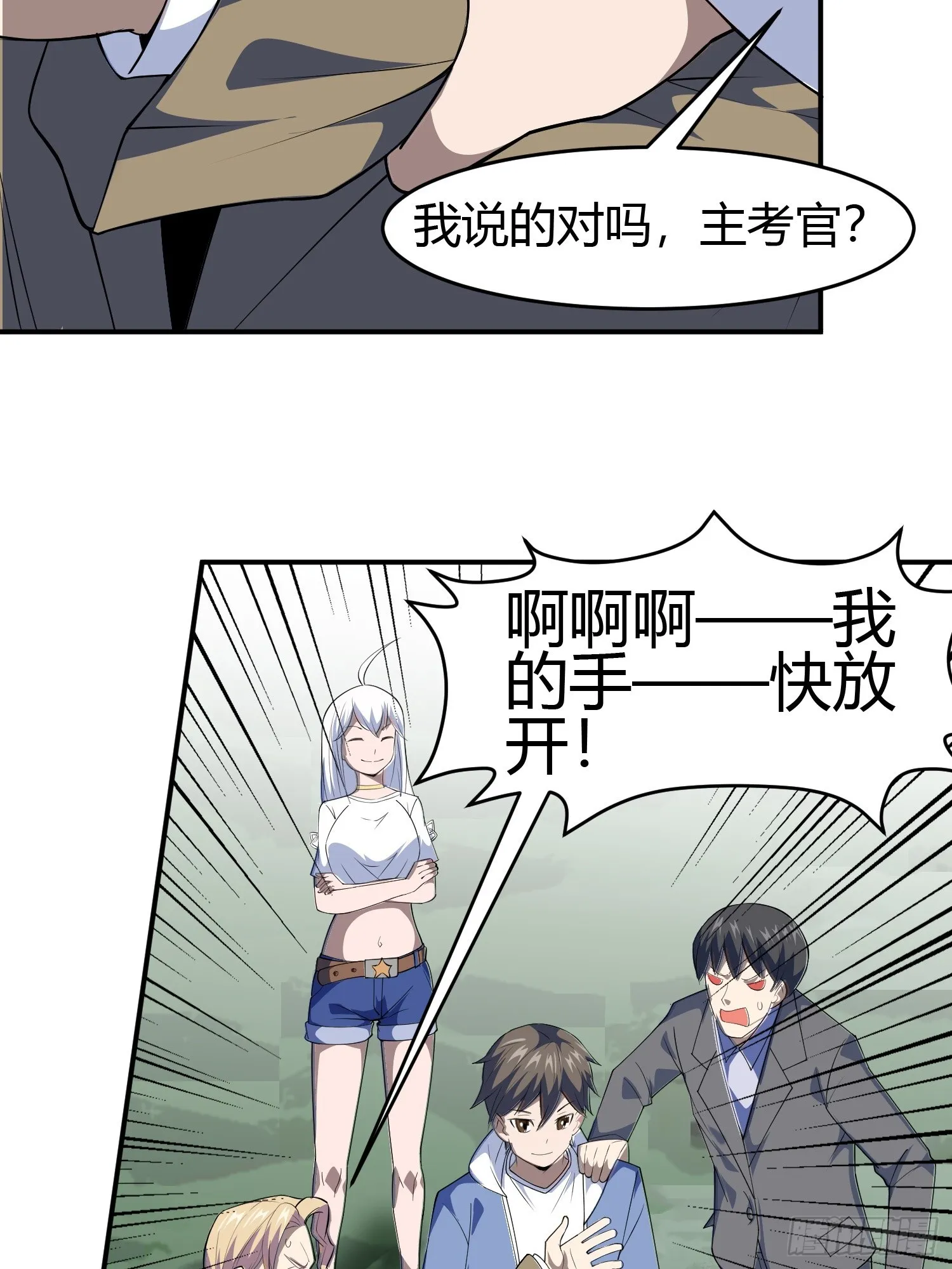 第7话 考官不是善茬 第26页