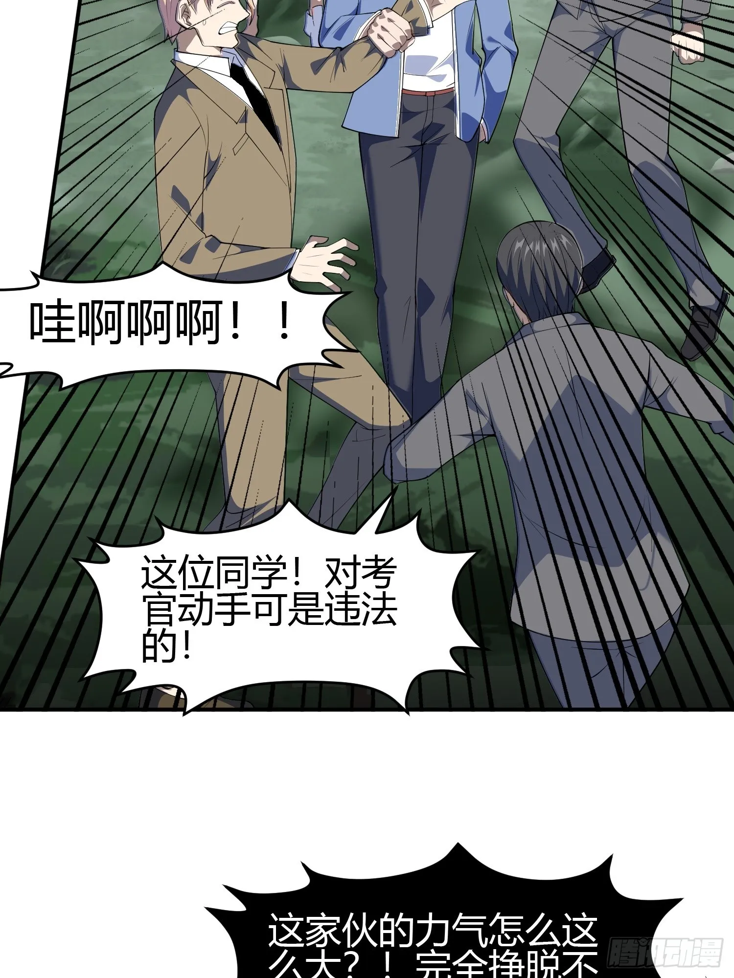 第7话 考官不是善茬 第27页