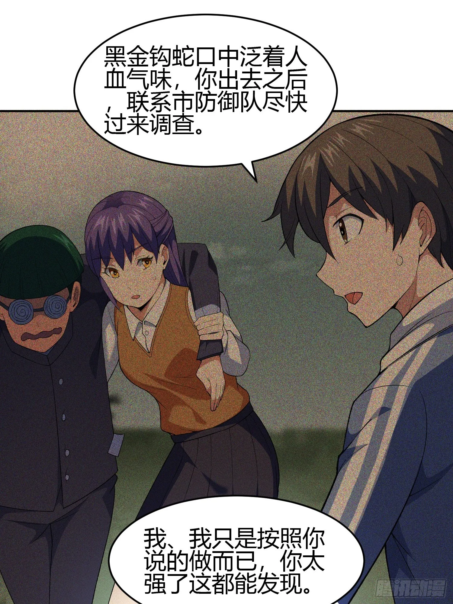 第7话 考官不是善茬 第53页