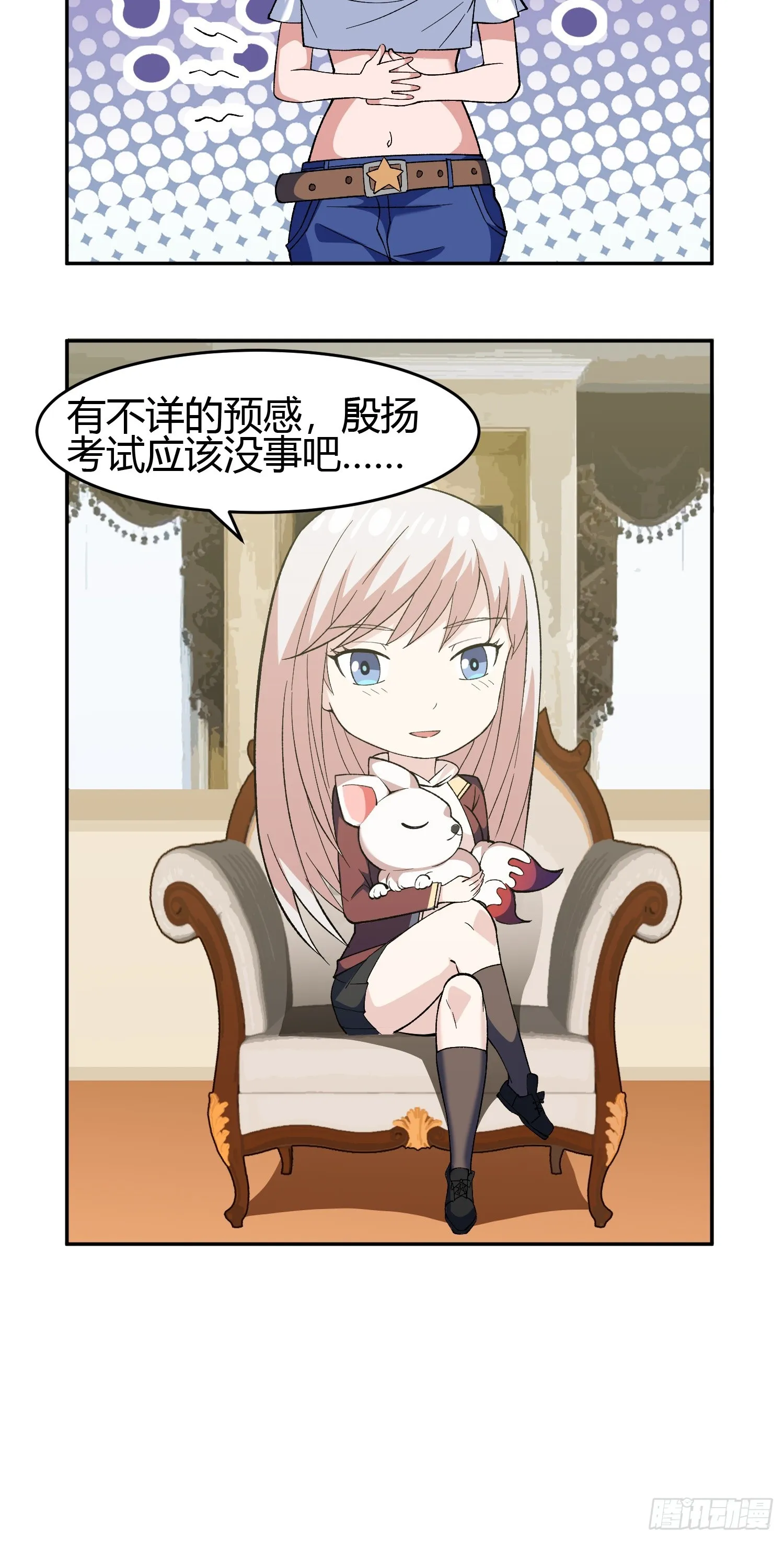 第7话 考官不是善茬 第61页