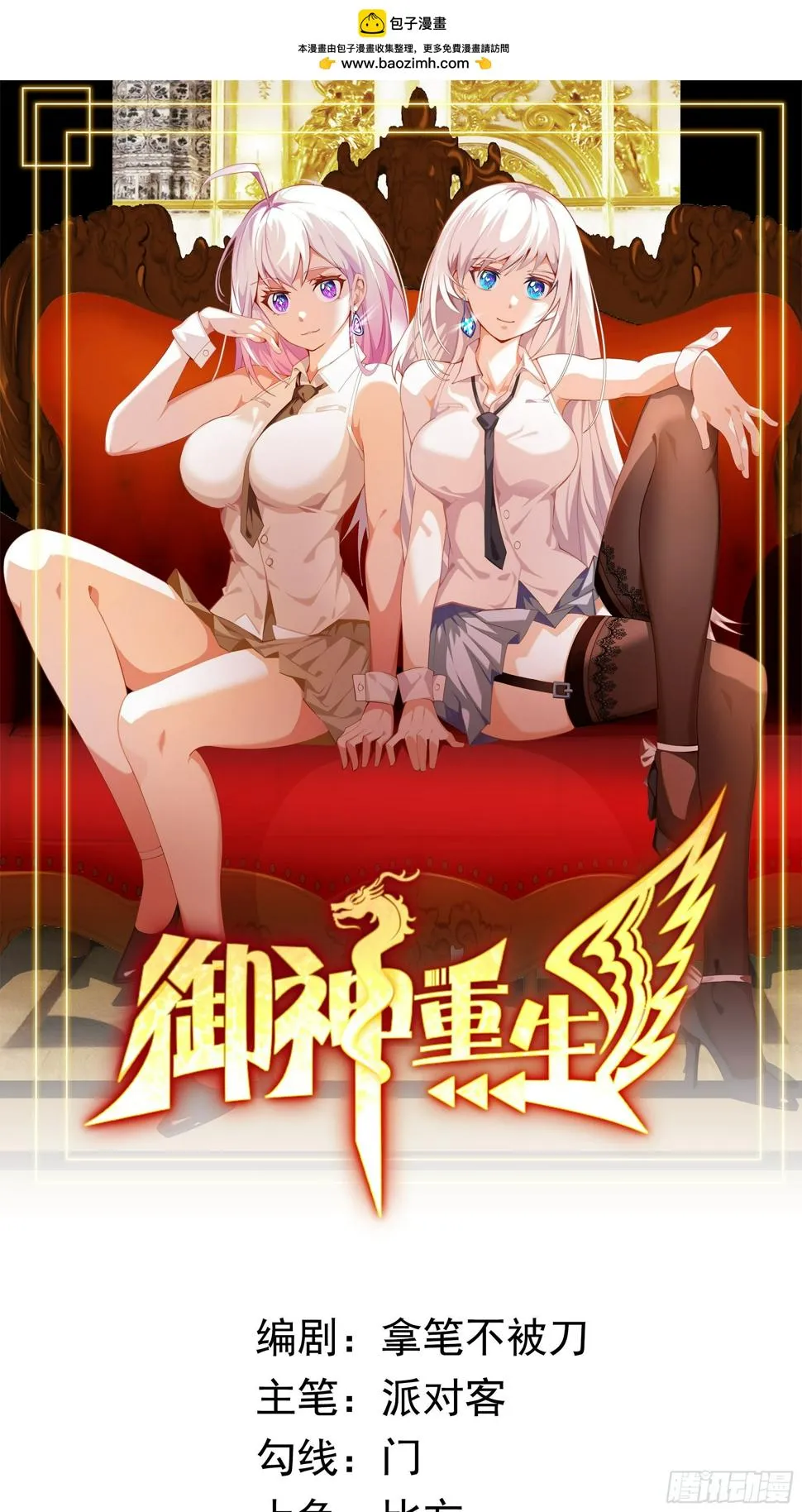 第6话 小白出手了 第1页