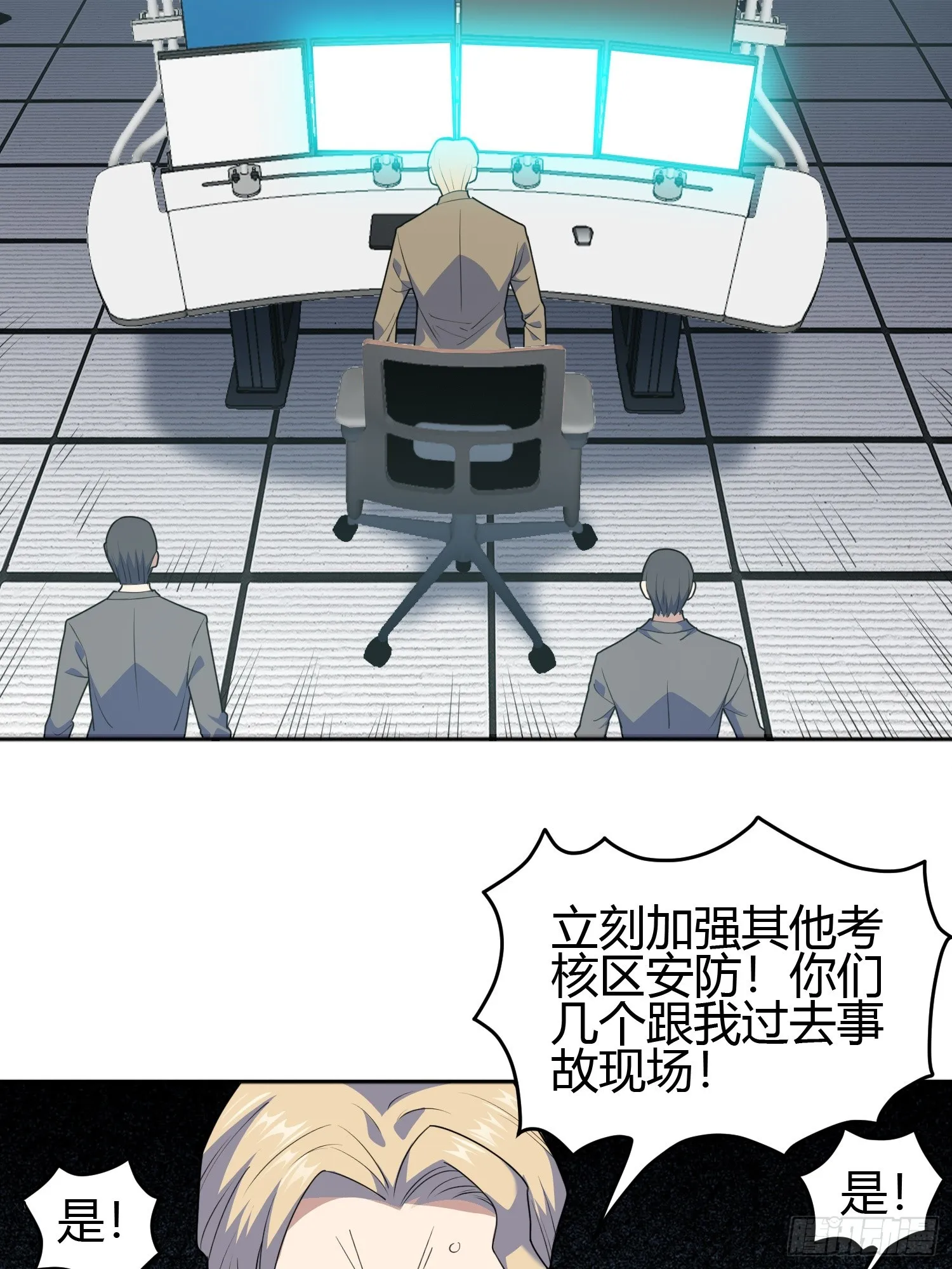 第6话 小白出手了 第5页