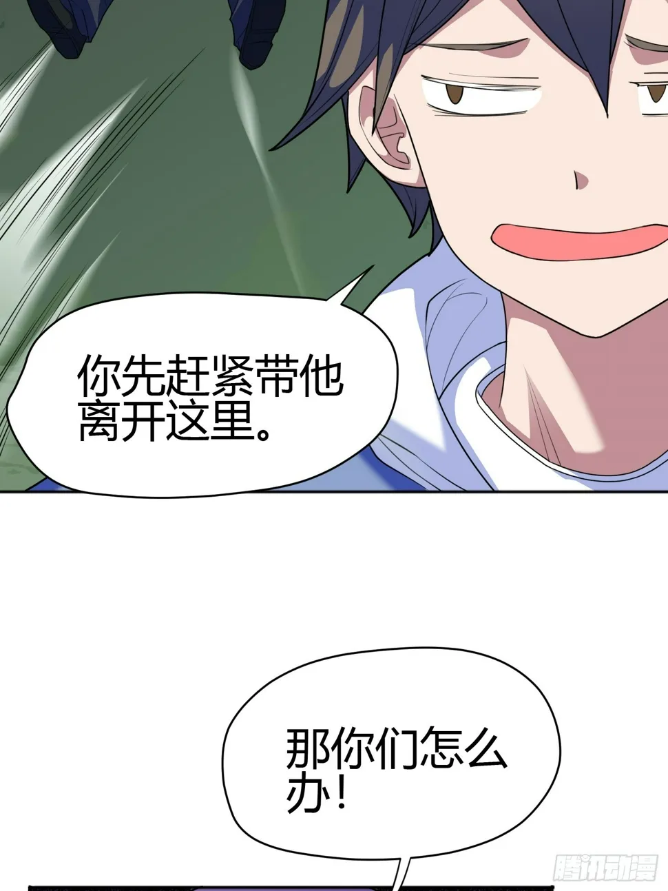 第6话 小白出手了 第16页