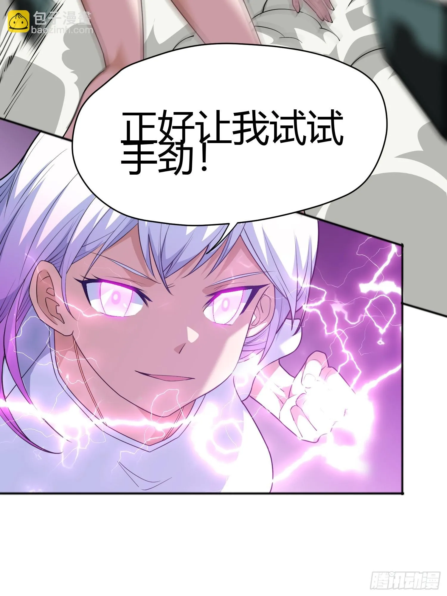 第6话 小白出手了 第27页