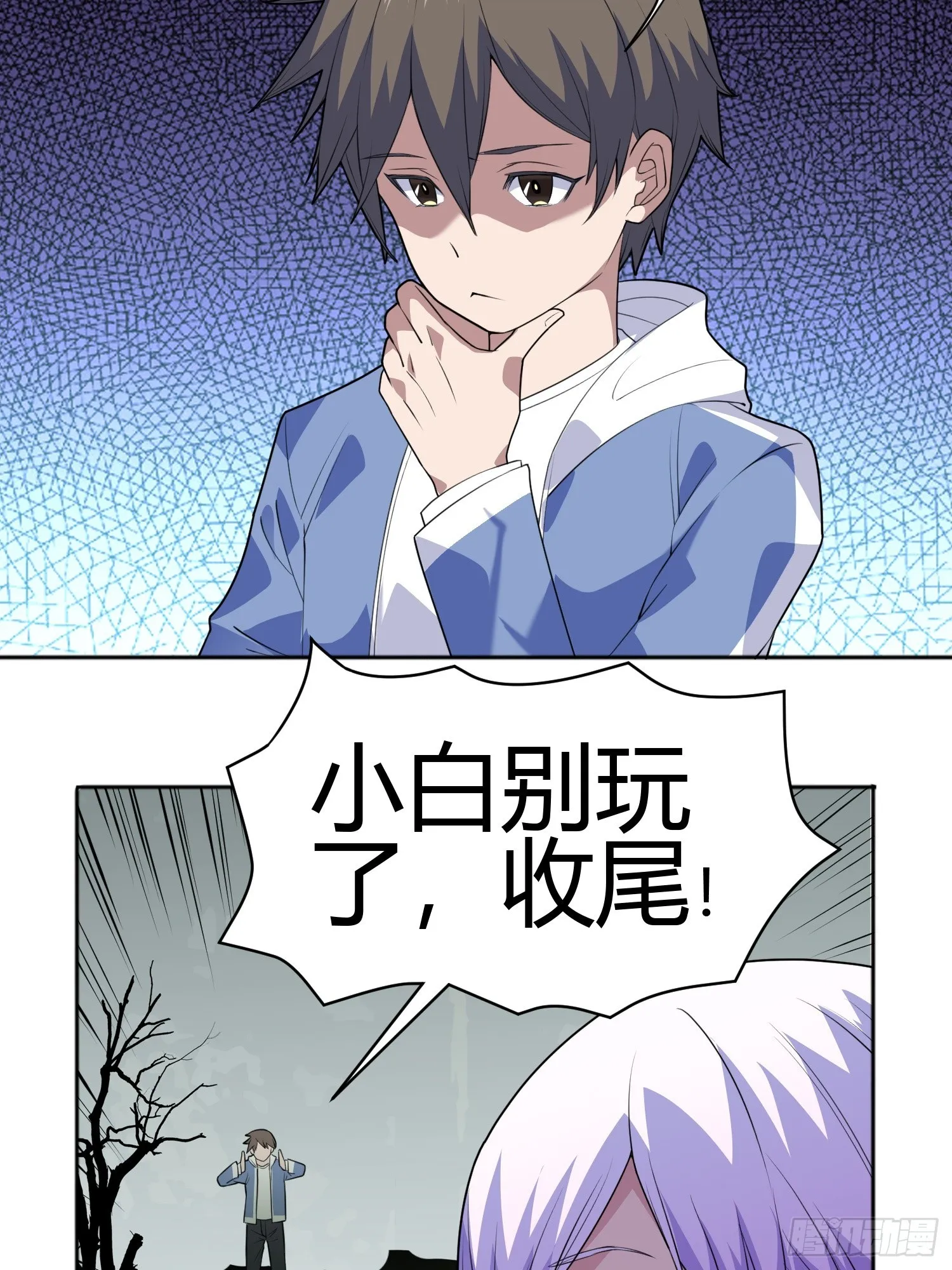 第6话 小白出手了 第44页