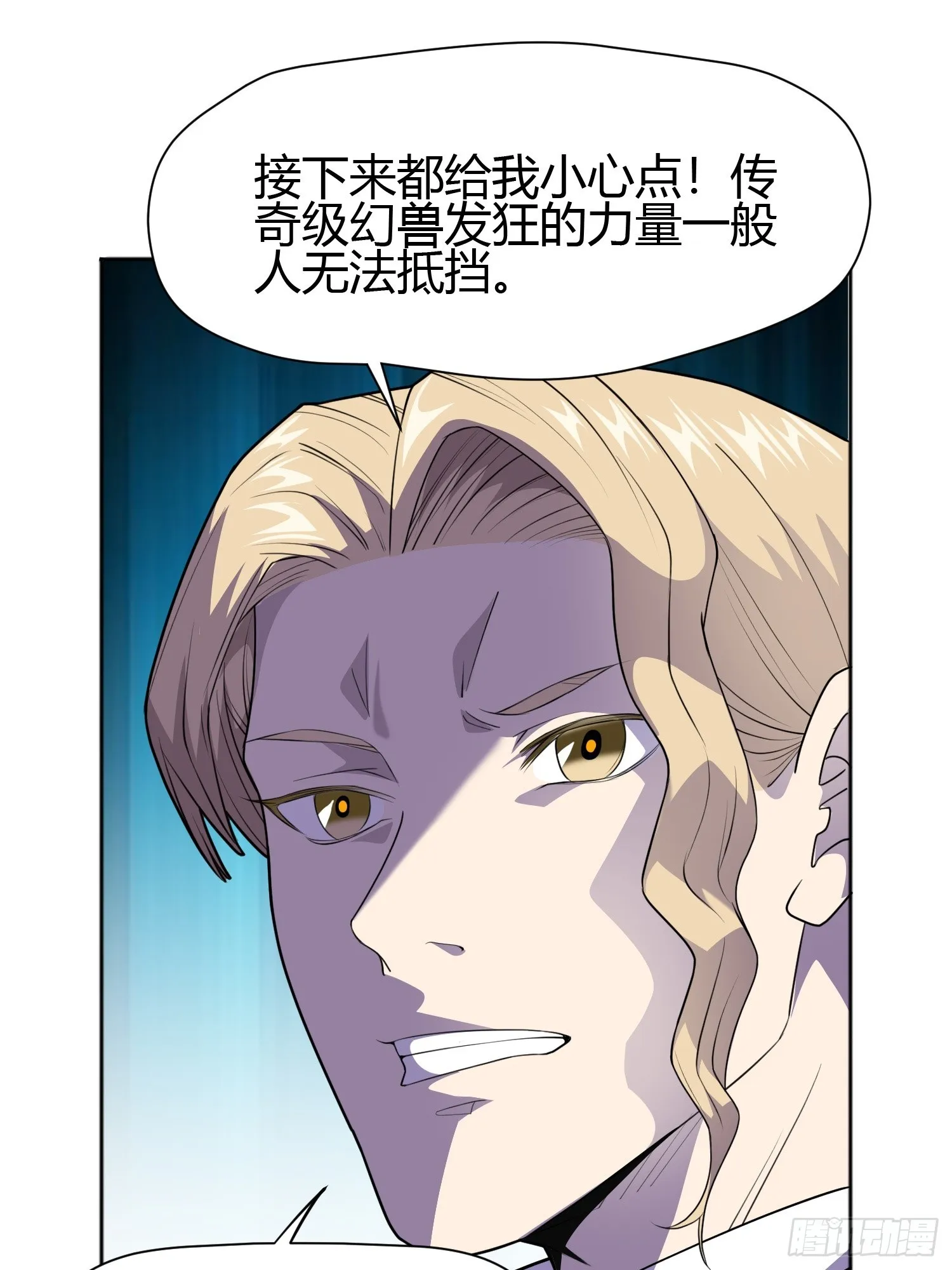 第6话 小白出手了 第58页