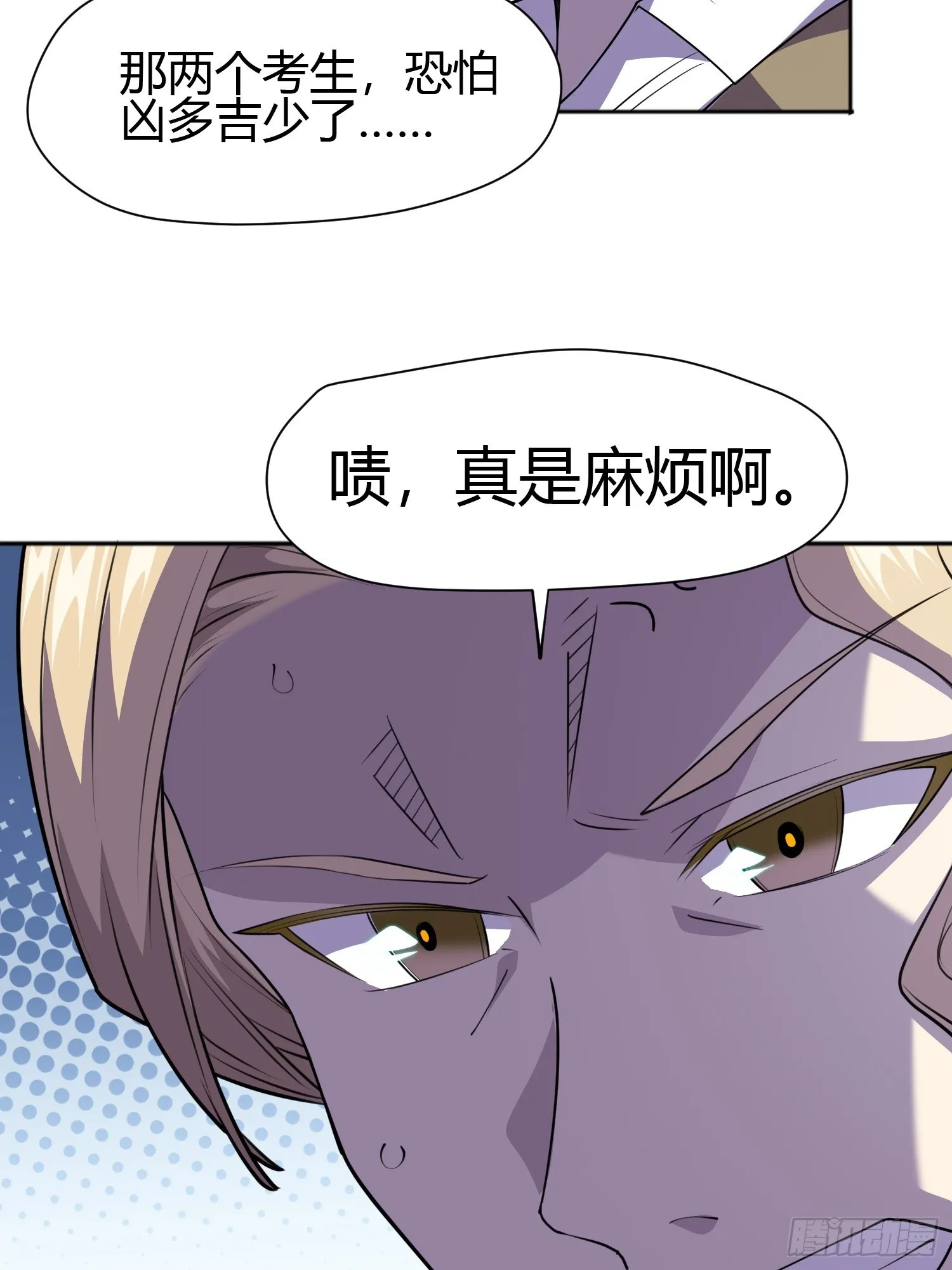 第6话 小白出手了 第59页