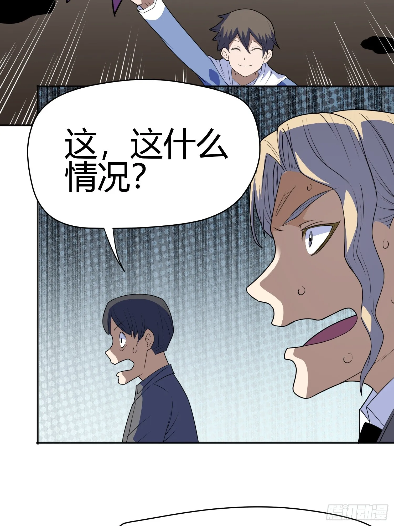 第6话 小白出手了 第71页