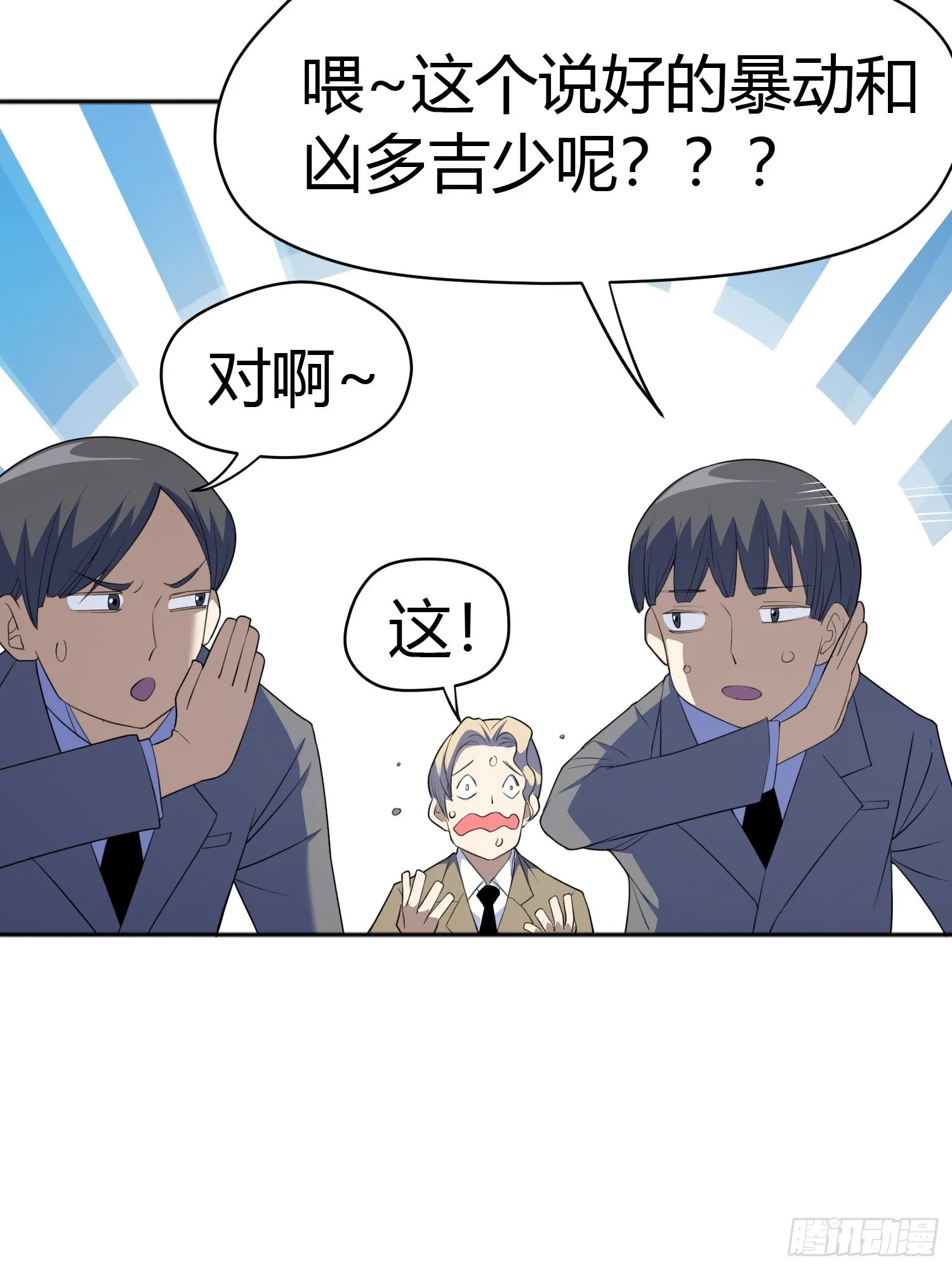 第6话 小白出手了 第72页