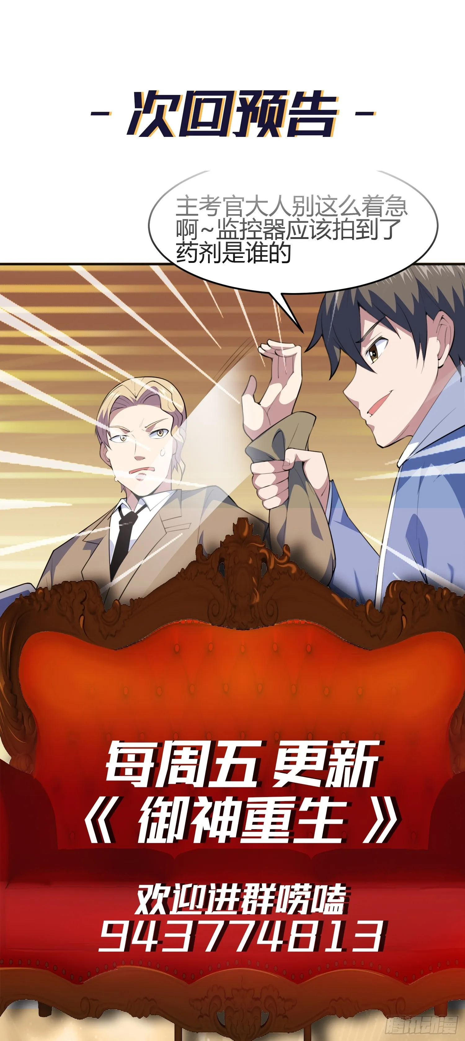 第6话 小白出手了 第75页